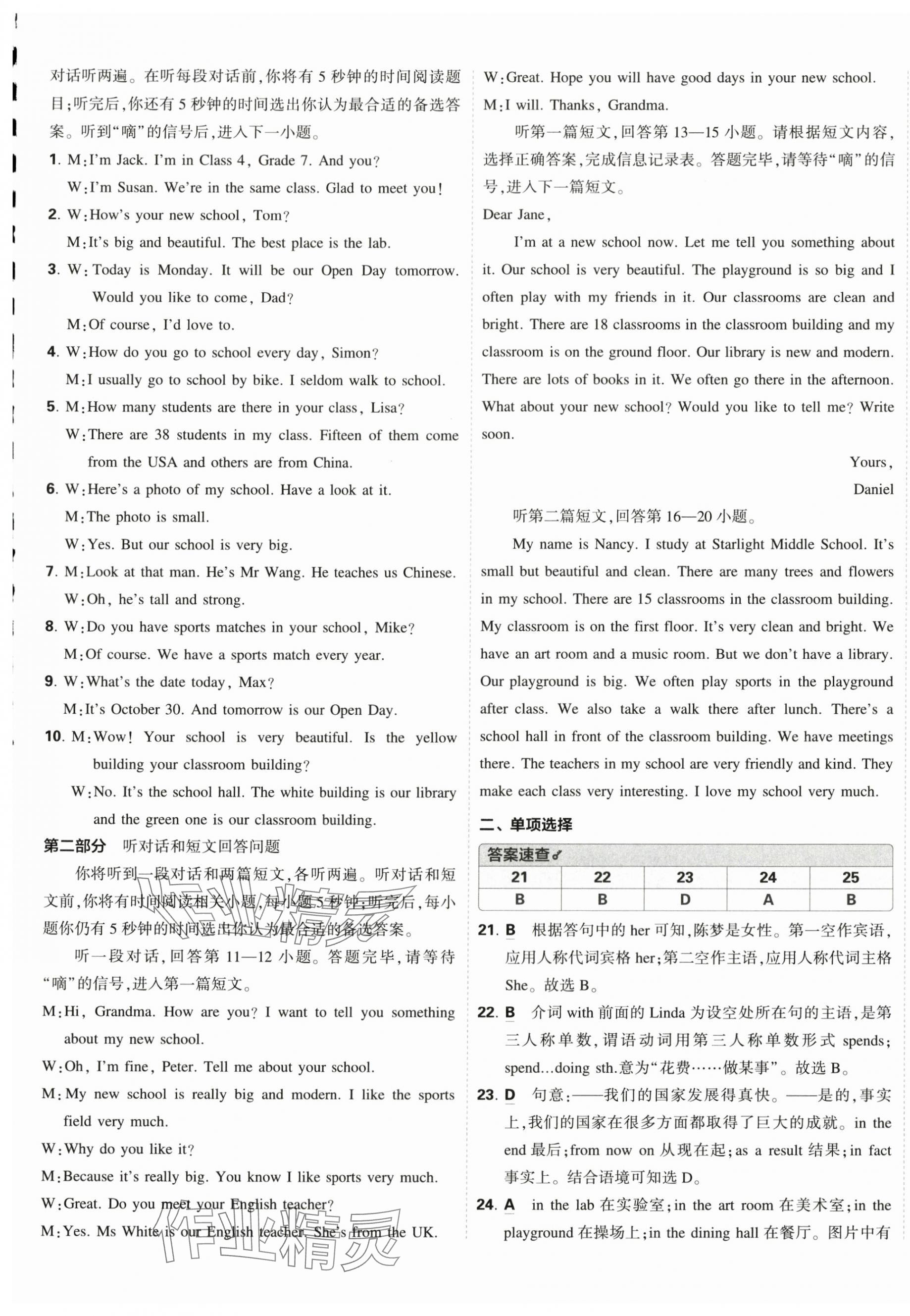 2025年5年中考3年模擬初中試卷七年級(jí)英語上冊(cè)譯林版 第9頁