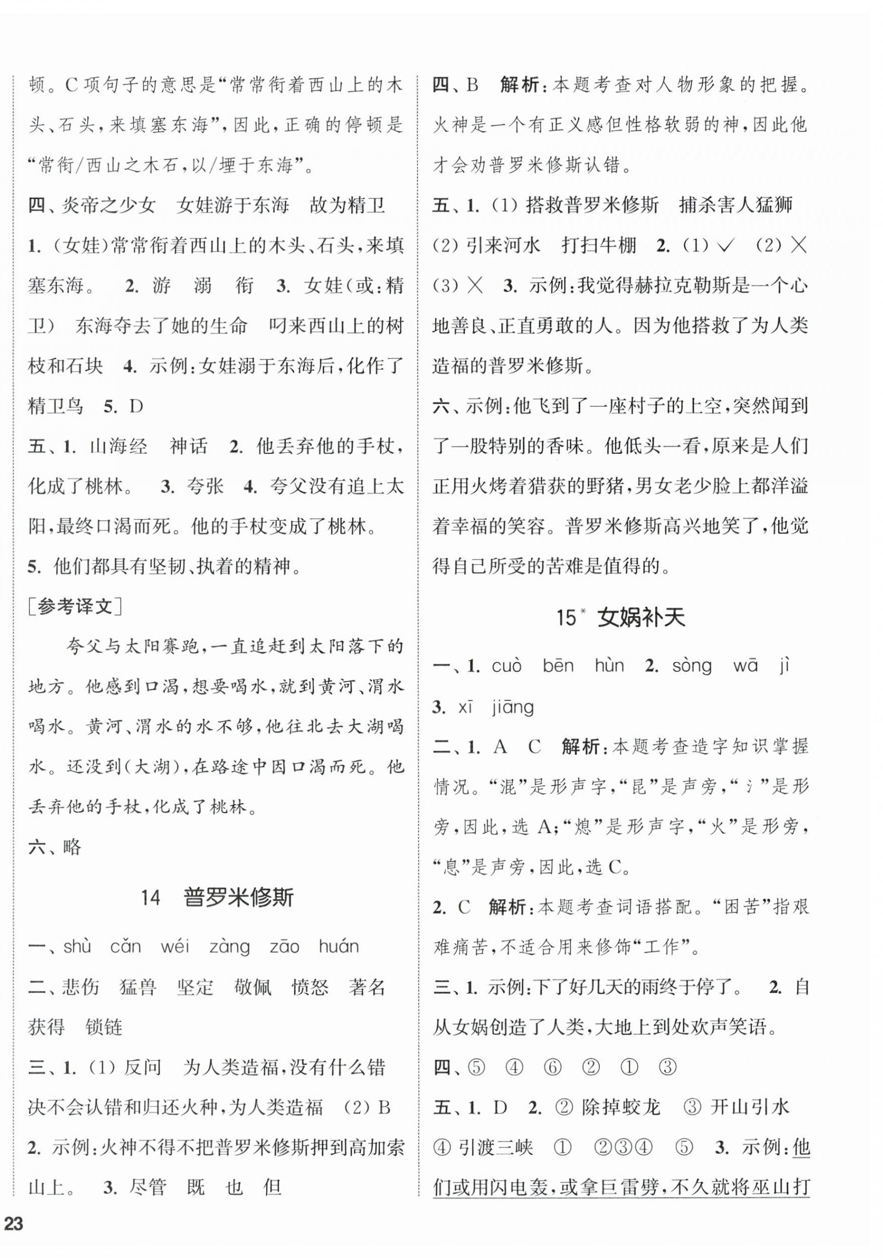2025年通城學(xué)典課時(shí)新體驗(yàn)四年級(jí)語(yǔ)文上冊(cè)人教版 參考答案第6頁(yè)