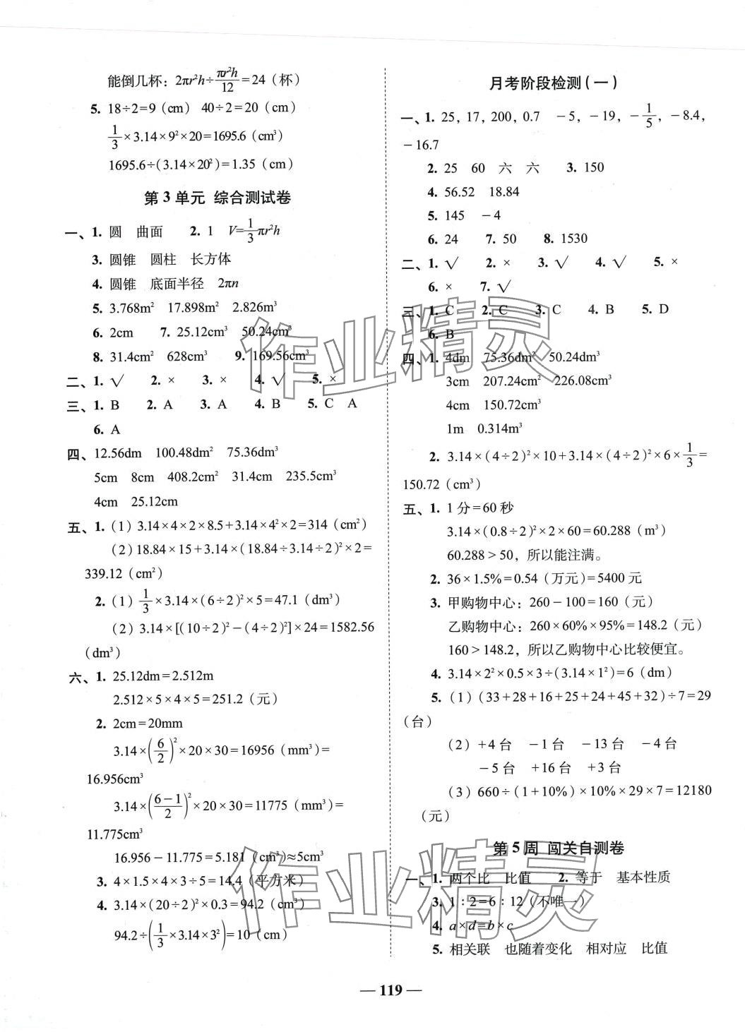 2024年A加全程練考卷六年級數(shù)學(xué)下冊人教版 參考答案第3頁