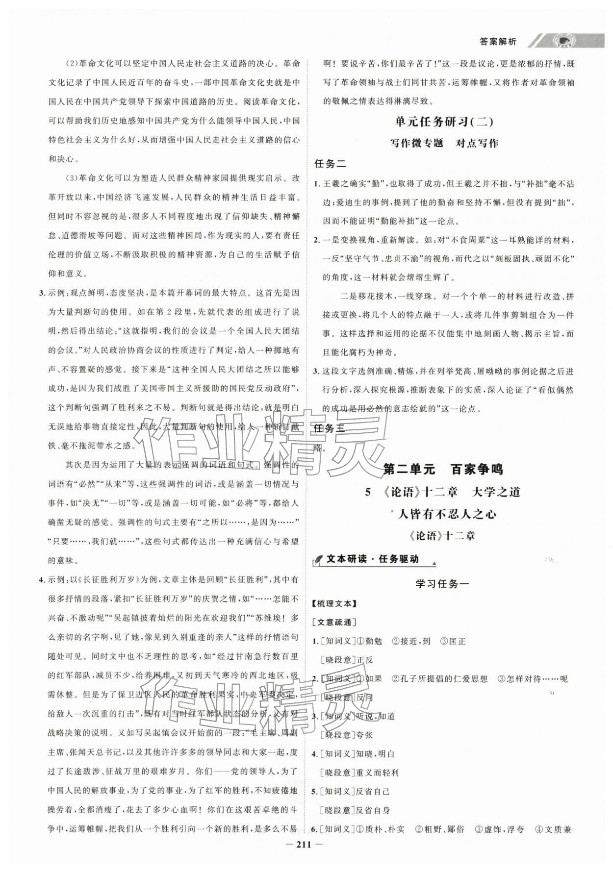 2025年世纪金榜高中全程学习方略高中语文选择性必修上册 第7页