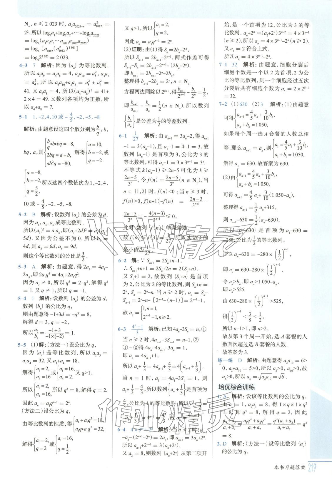 2025年解透教材高中数学选择性必修第二册北师大版&nbsp;第9页