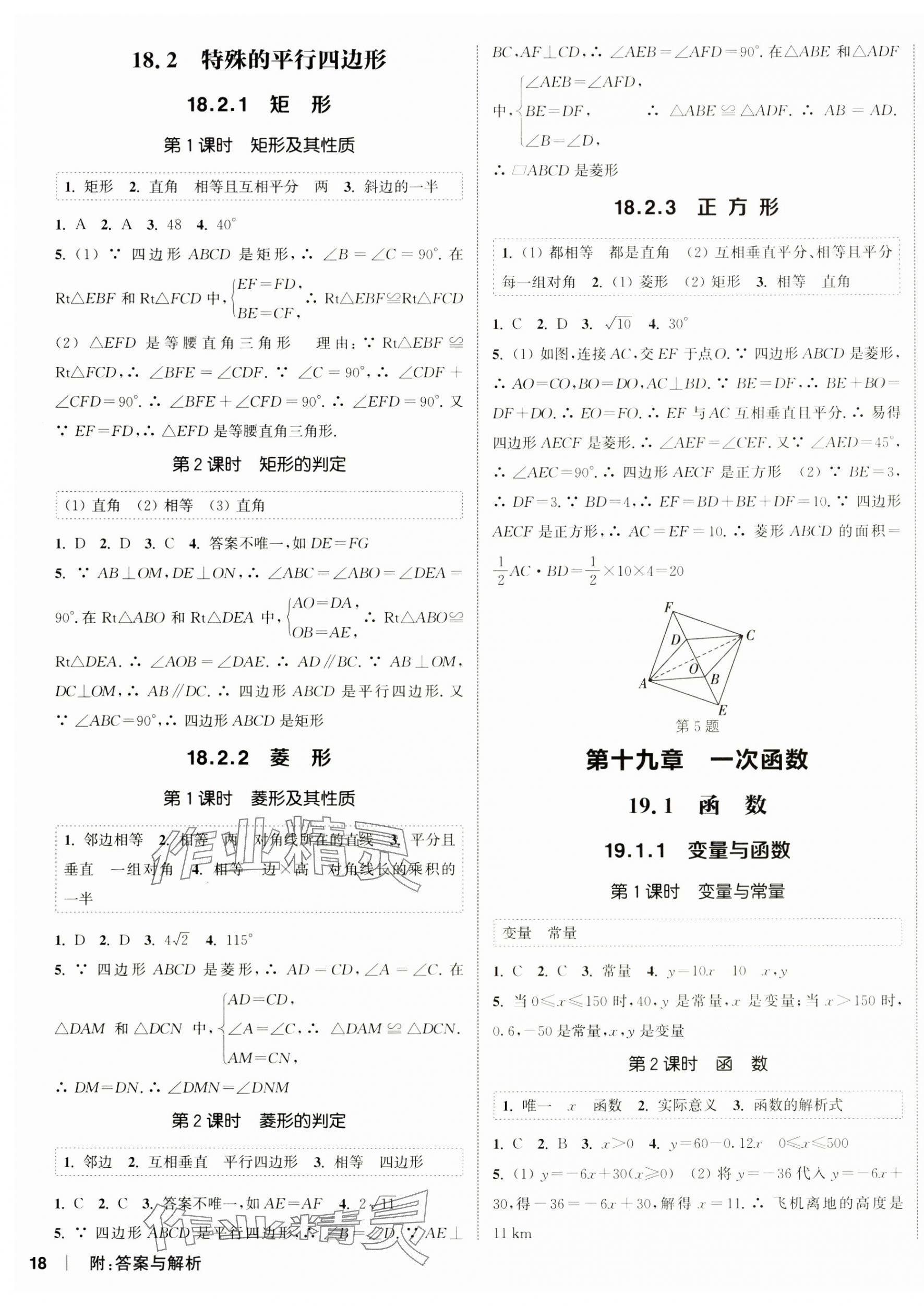 2025年通城學(xué)典課時(shí)作業(yè)本八年級(jí)數(shù)學(xué)下冊(cè)人教版 第3頁(yè)