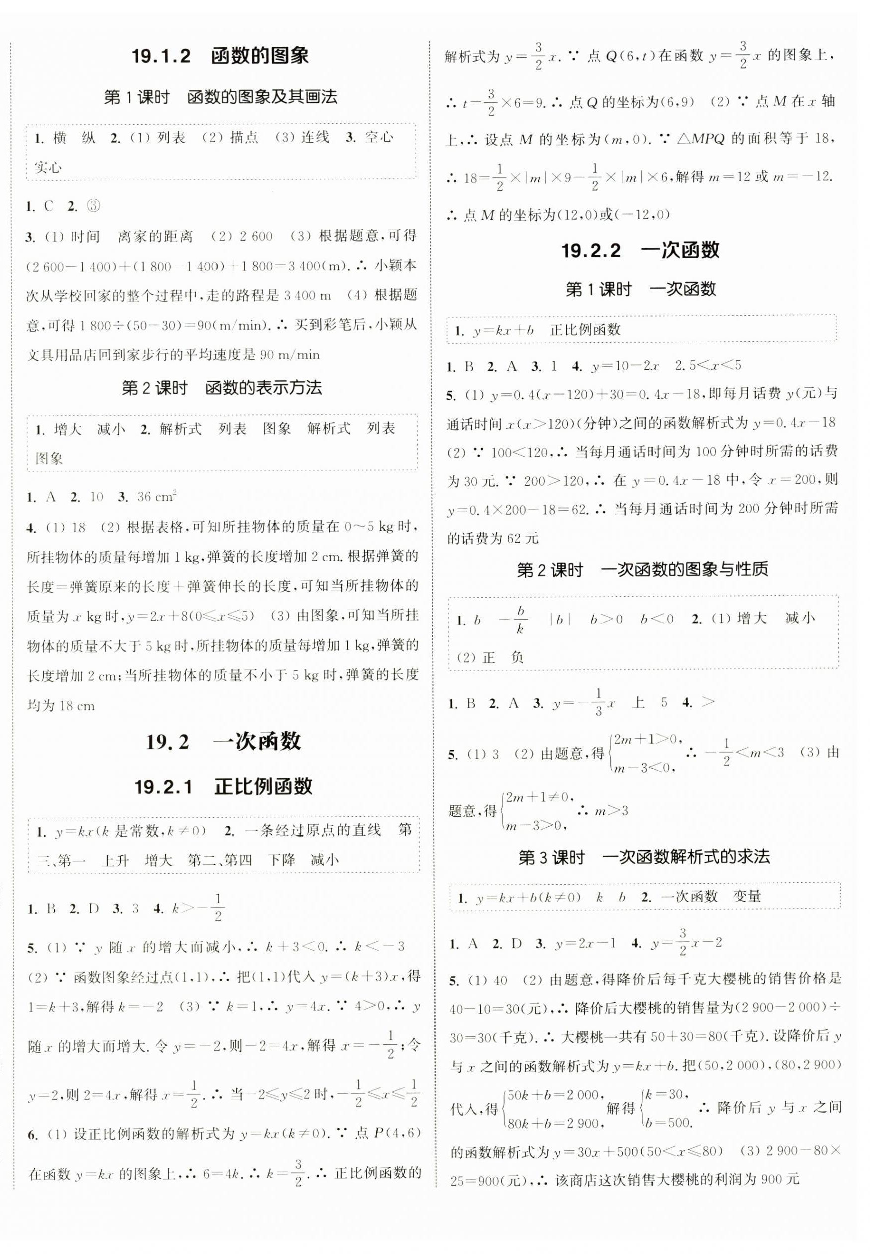 2025年通城學(xué)典課時作業(yè)本八年級數(shù)學(xué)下冊人教版 第4頁