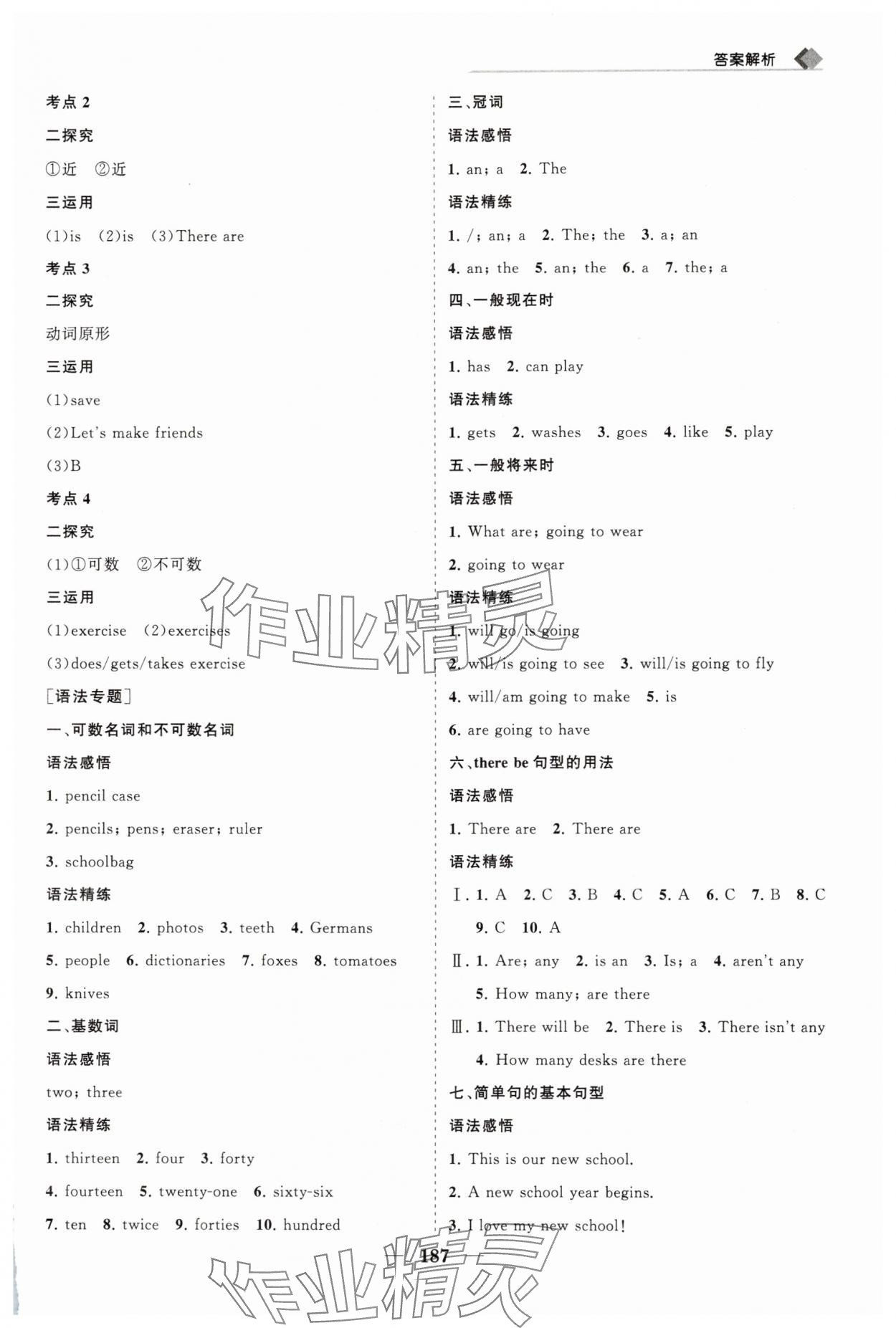 2025年新課程同步練習冊七年級英語上冊外研版 第3頁