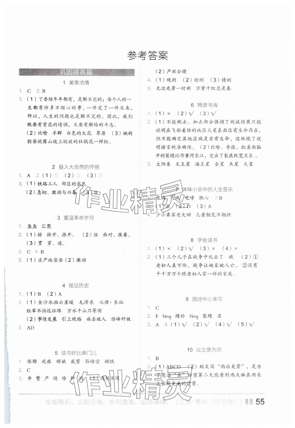 2025年新思維假期作業(yè)寒假六年級語文人教版 第1頁