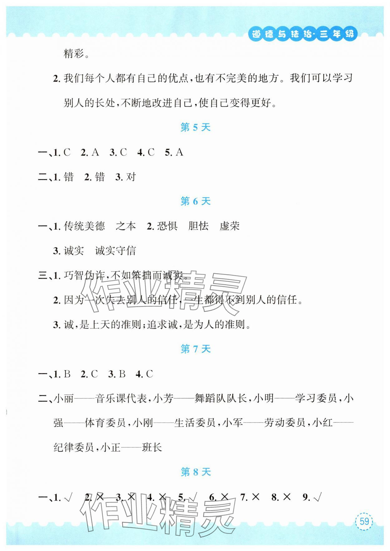2025年暑假作业长江出版社三年级道德与法治人教版 参考答案第2页
