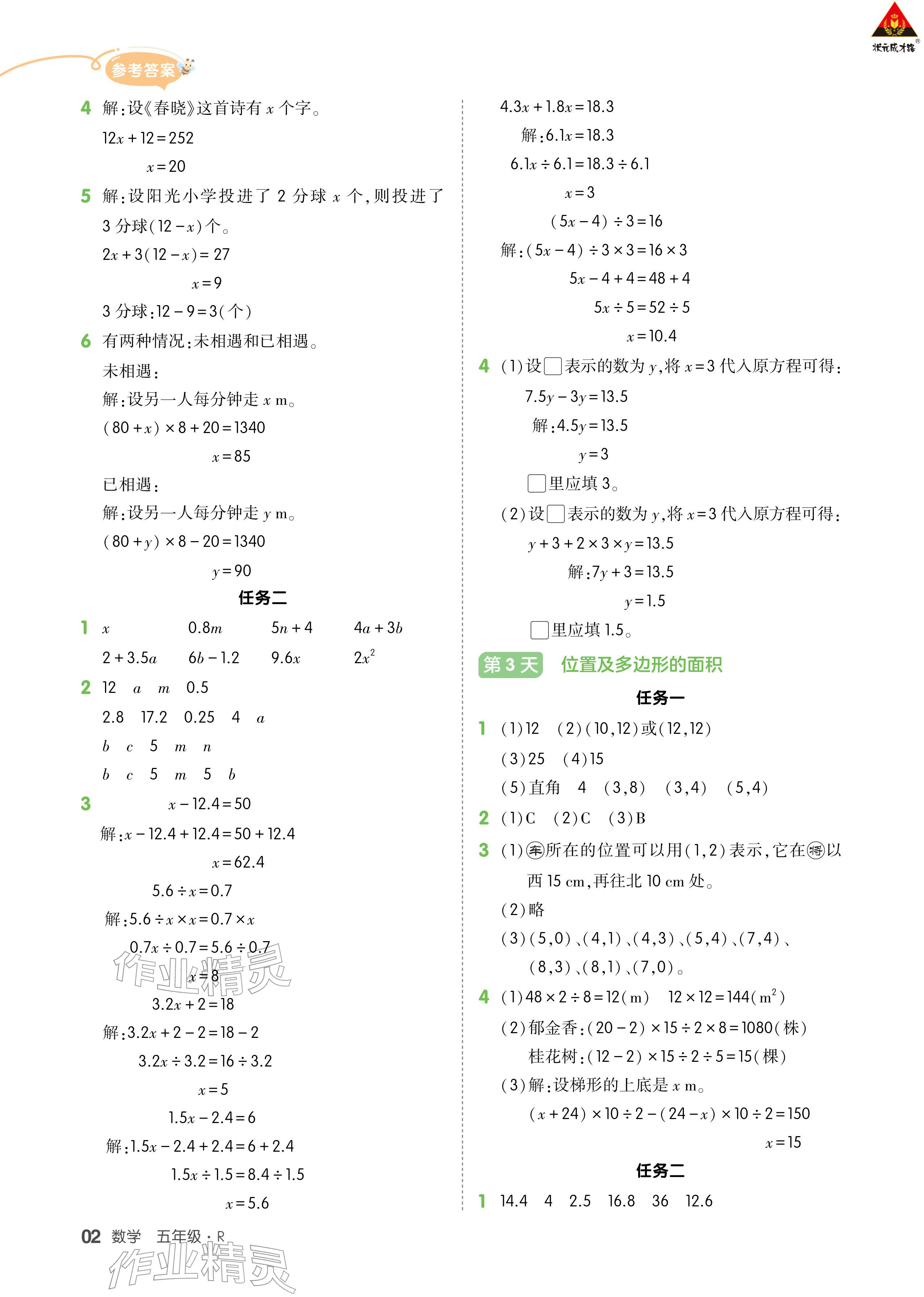 2026年AI智慧寒假衔接五年级数学&nbsp;参考答案第2页