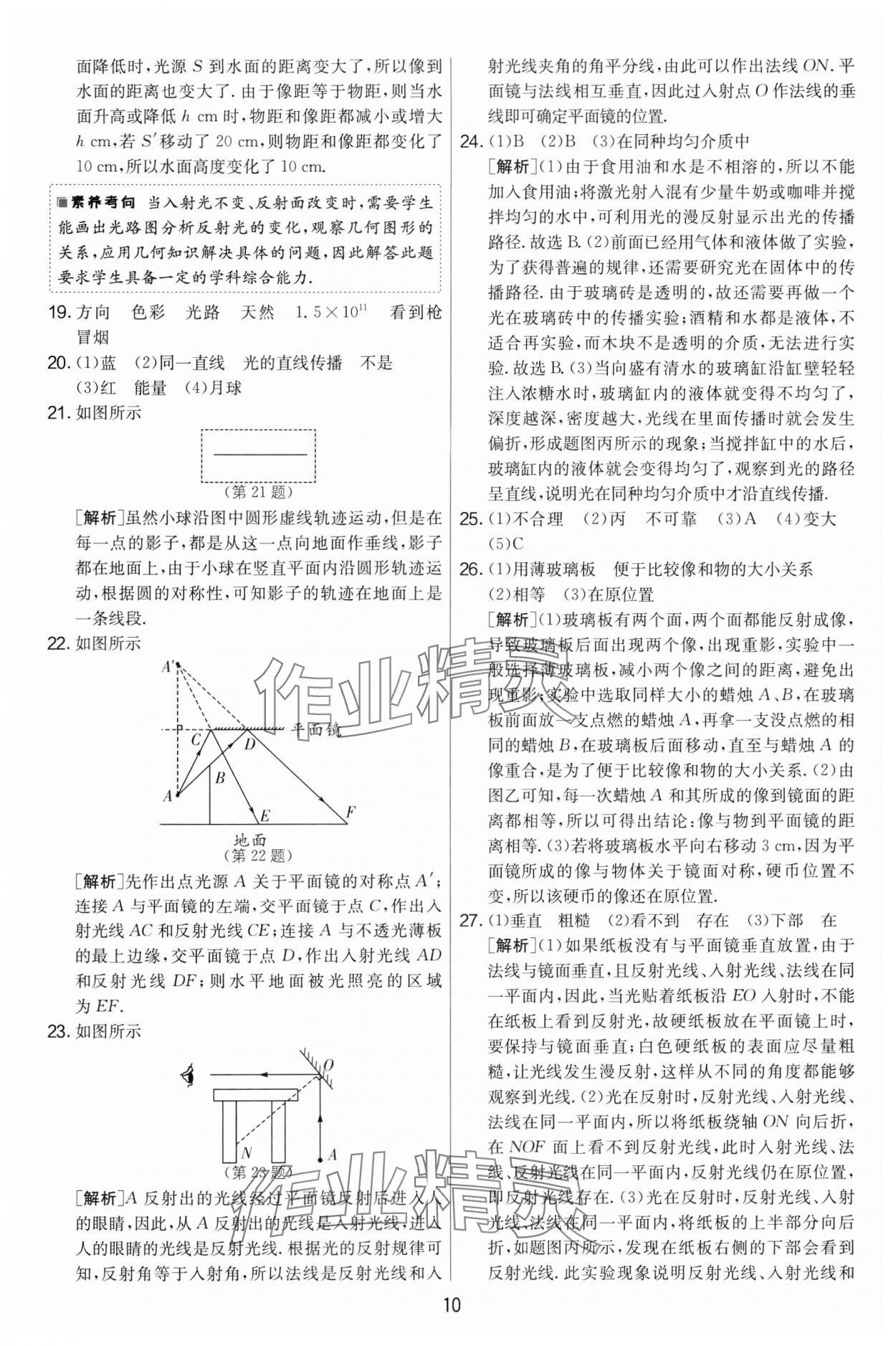 2024年实验班提优大考卷八年级物理上册苏科版 第10页