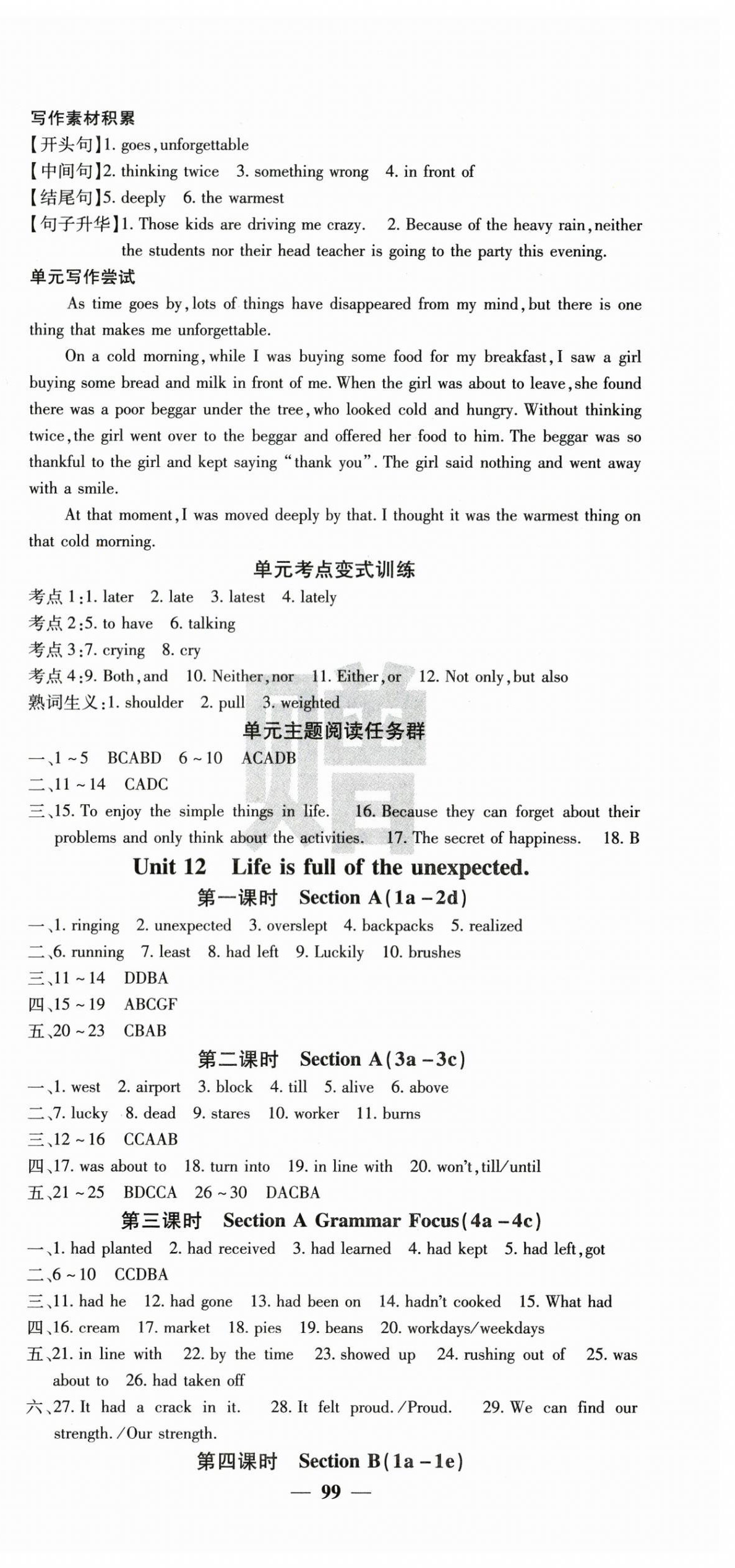 2025年課堂點(diǎn)睛九年級(jí)英語(yǔ)下冊(cè)人教版安徽專版 第3頁(yè)