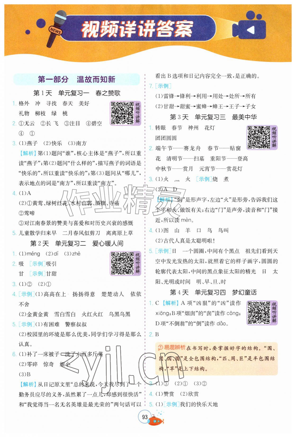 2026年实验班提优训练暑假衔接版二升三年级语文人教版&nbsp;第1页