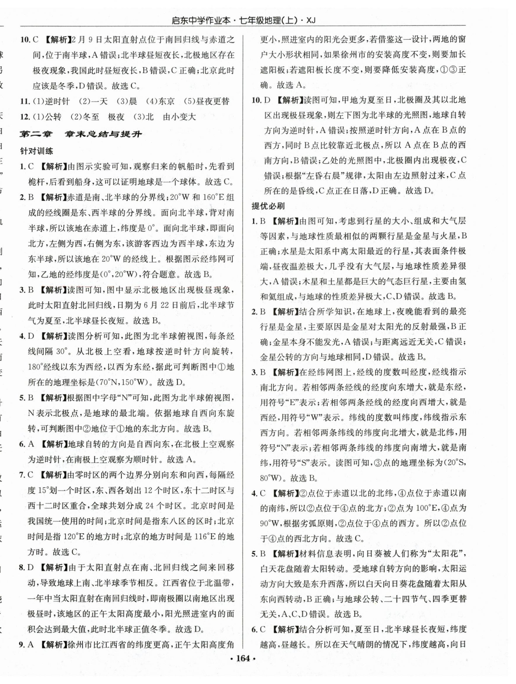 2025年启东中学作业本七年级地理上册湘教版 第6页