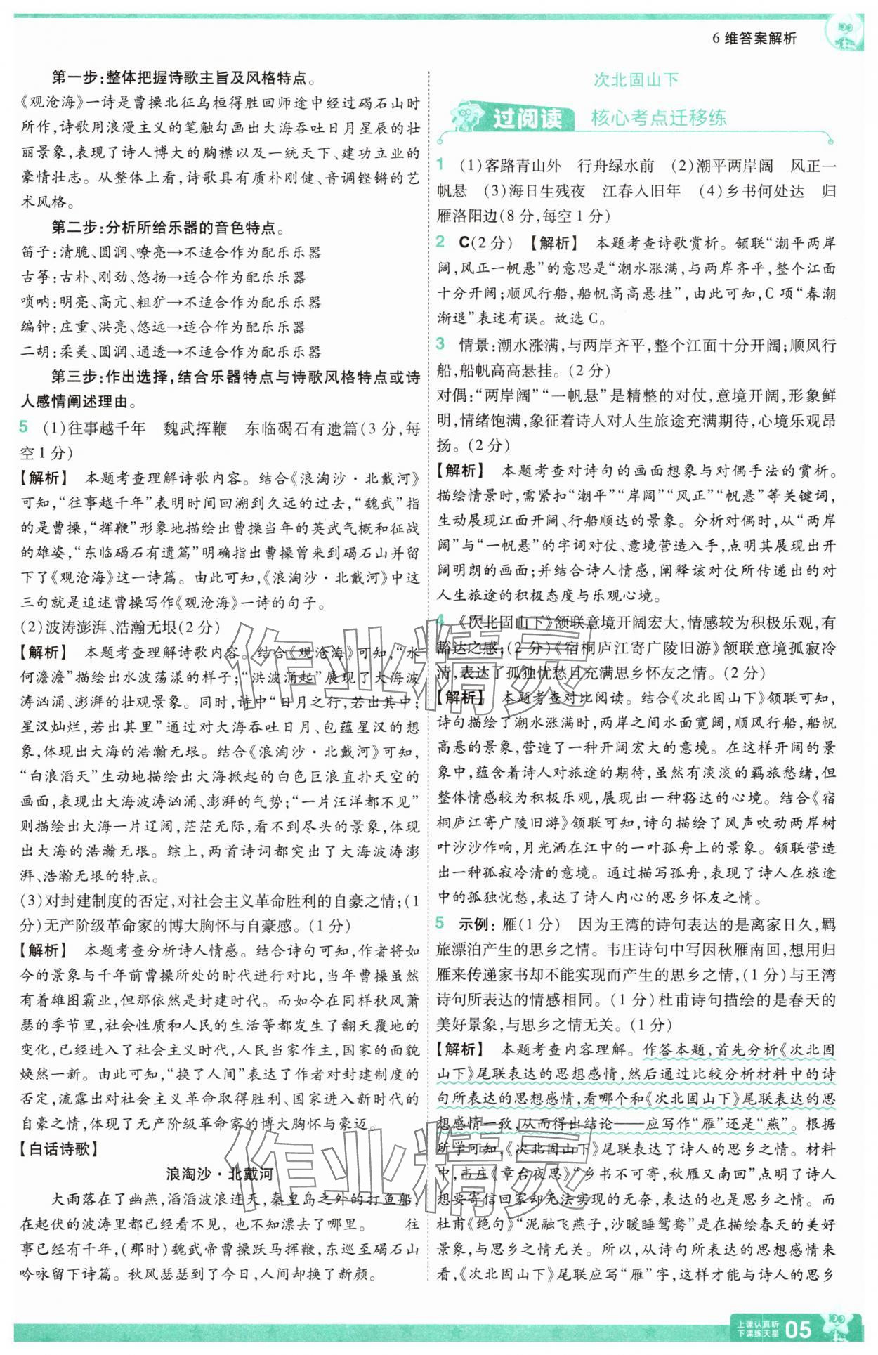 2025年一遍過七年級語文上冊人教版 第5頁