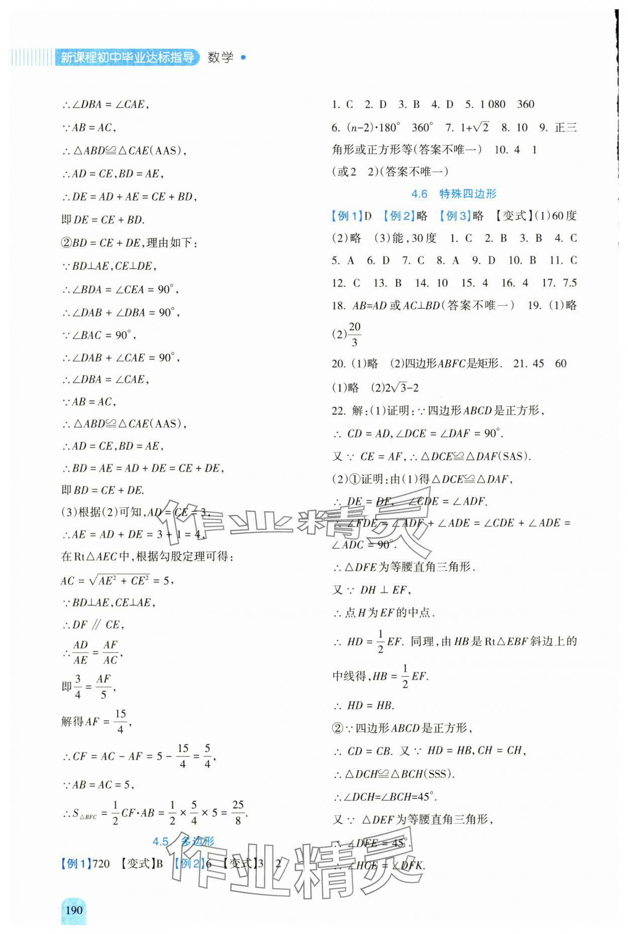 2025年新课程初中毕业达标指导中考数学 参考答案第6页