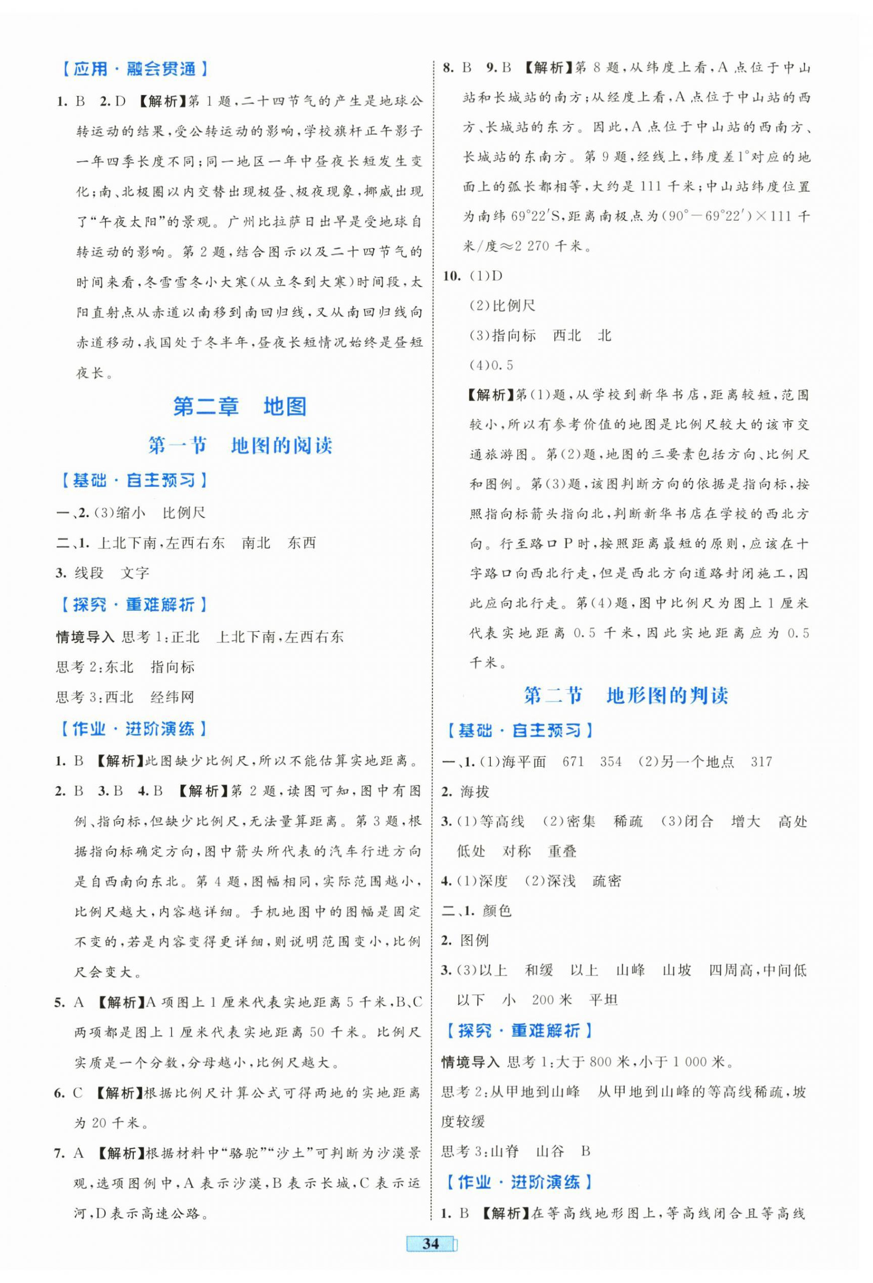 2024年同步学习目标与检测七年级地理上册人教版 第6页