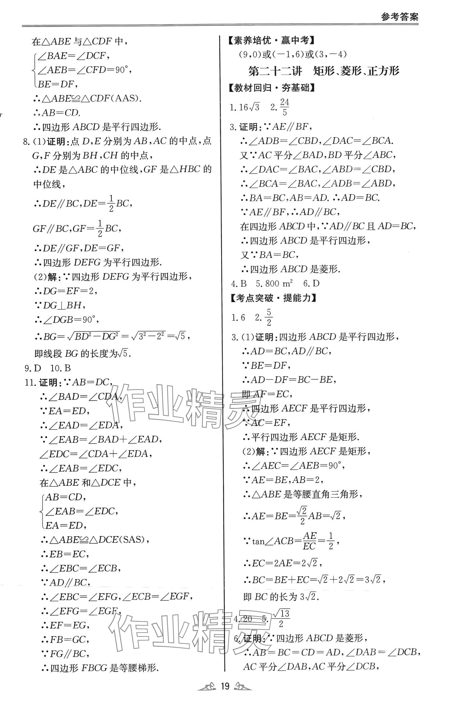 2024年中考风向标数学广东专版 第19页