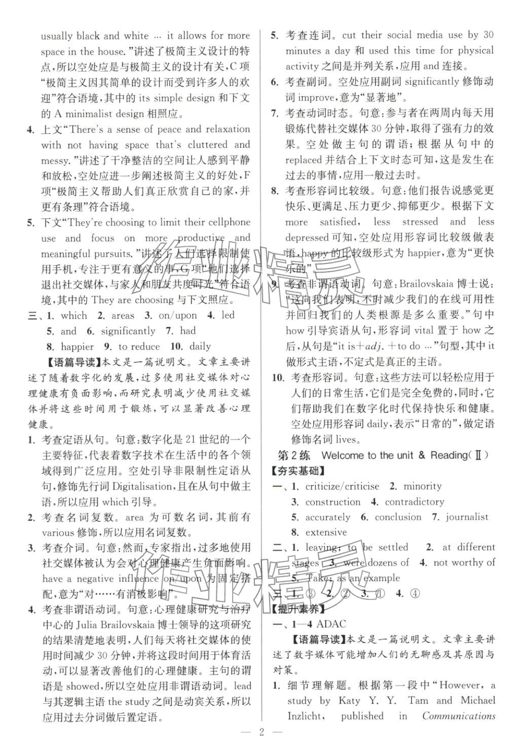 2025年南通小题高中英语选择性必修第二册译林版&nbsp;第2页