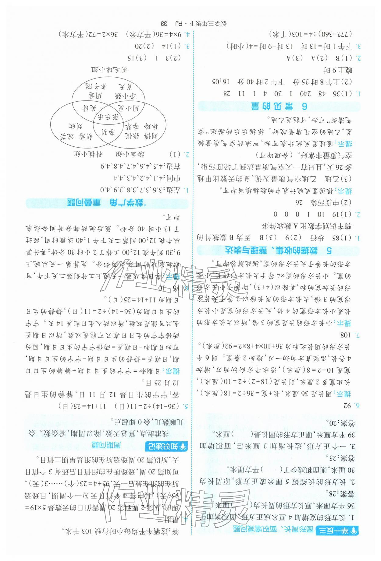 2026年经纶学典提高班三年级数学下册人教版&nbsp;第33页