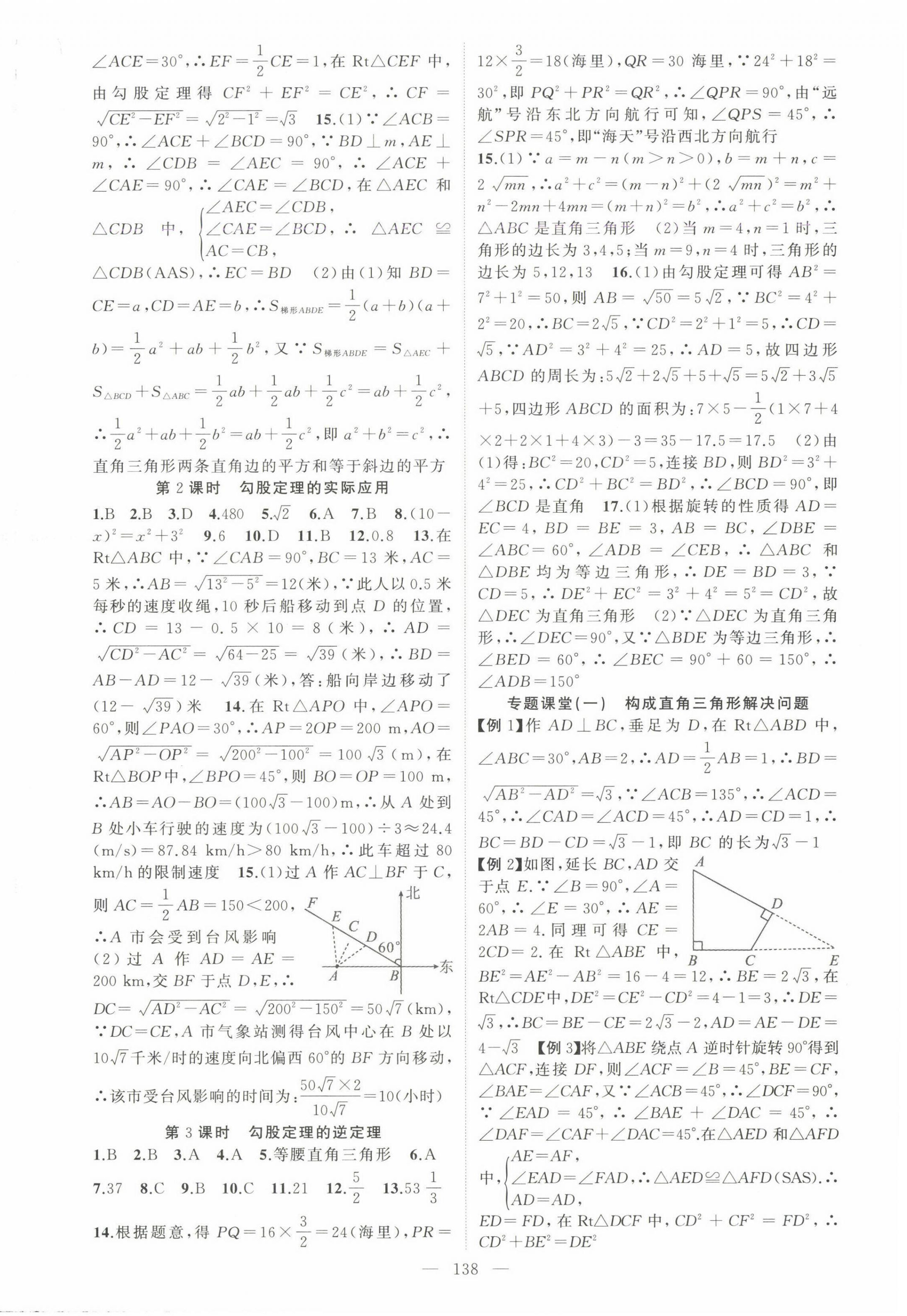 2025年黃岡100分闖關八年級數(shù)學下冊湘教版 第2頁