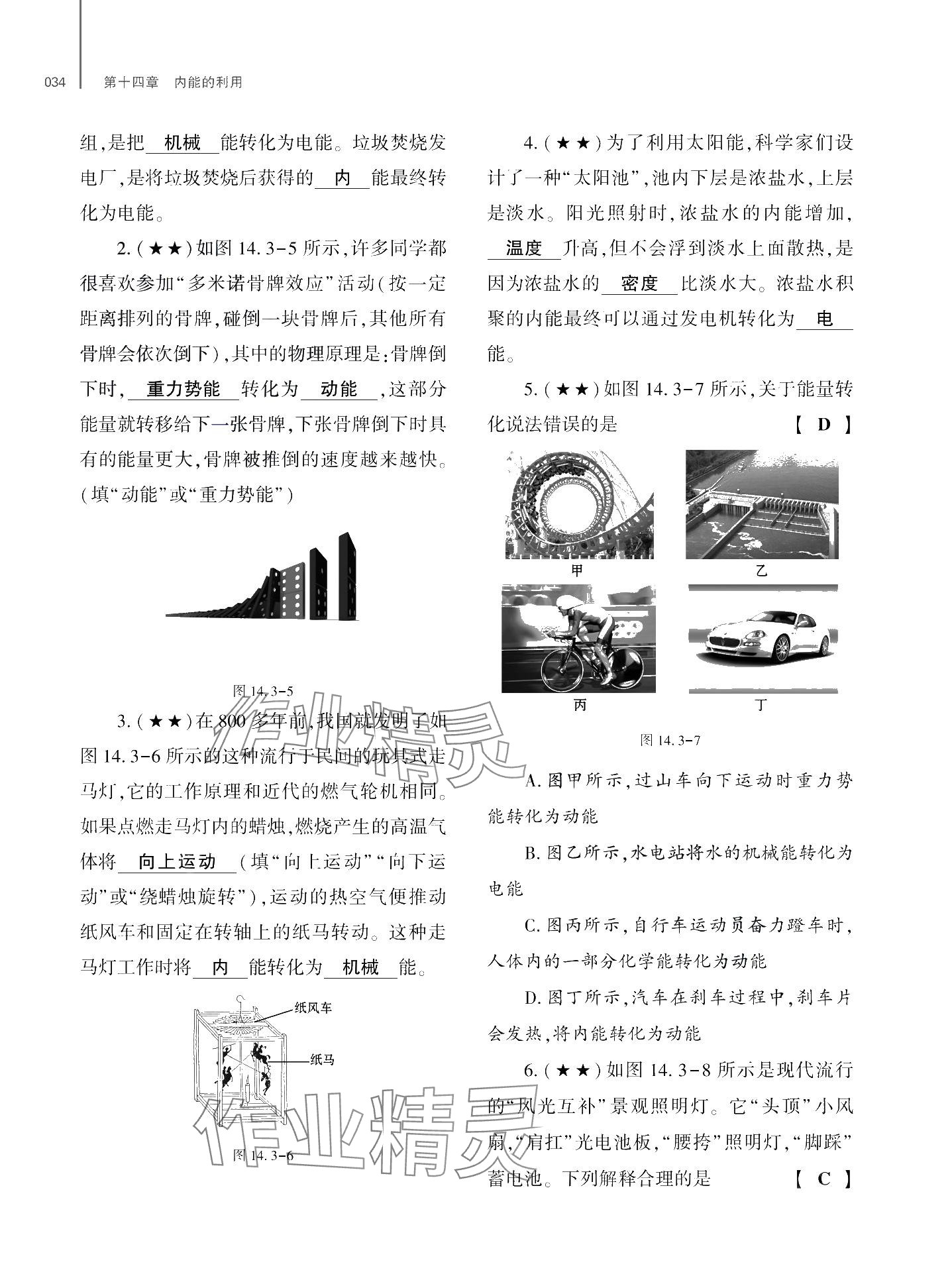 2024年基礎(chǔ)訓(xùn)練大象出版社九年級物理全一冊教科版 第38頁