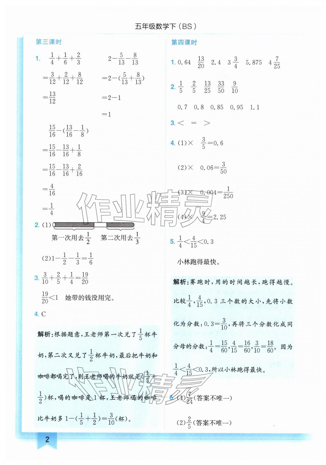 2026年黄冈小状元作业本五年级数学下册北师大版&nbsp;第2页