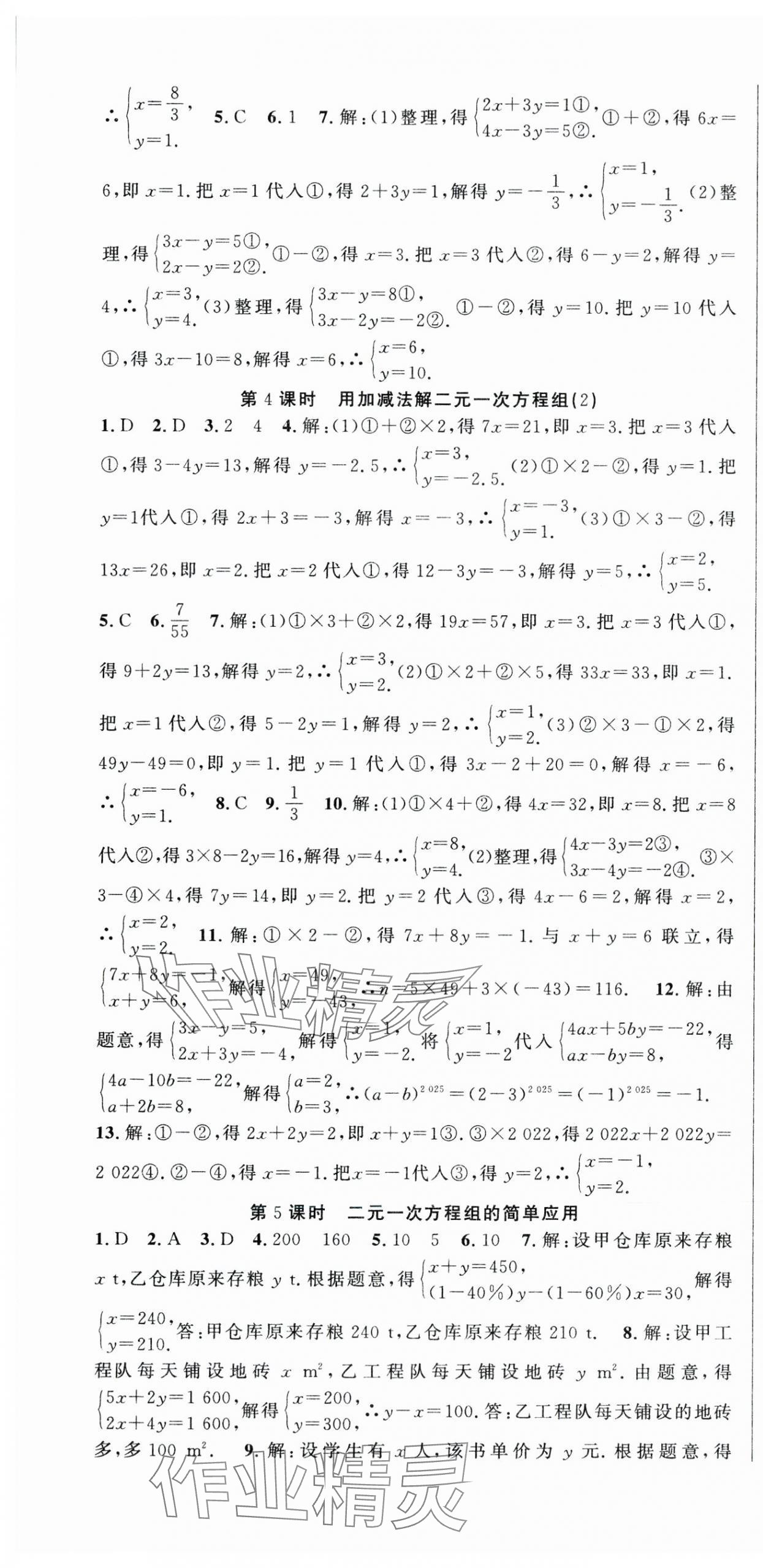 2025年課時(shí)奪冠七年級(jí)數(shù)學(xué)下冊(cè)華師大版 第7頁