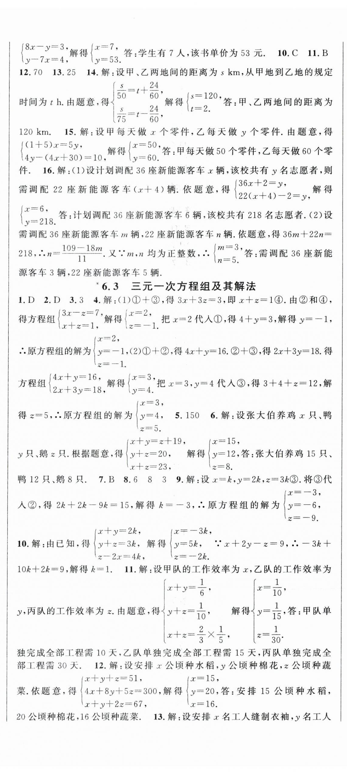 2025年課時奪冠七年級數(shù)學(xué)下冊華師大版 第8頁