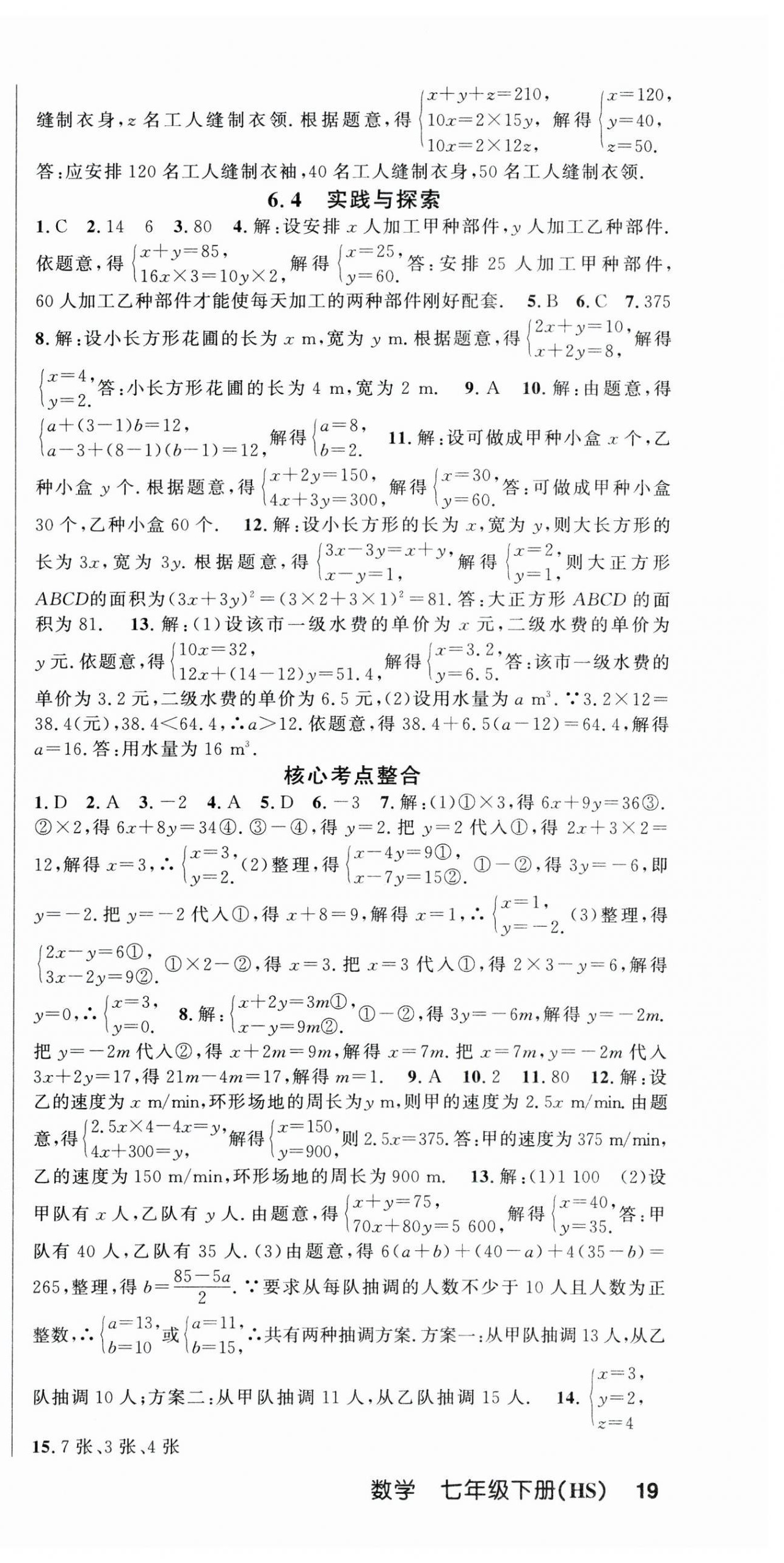 2025年課時(shí)奪冠七年級(jí)數(shù)學(xué)下冊(cè)華師大版 第9頁