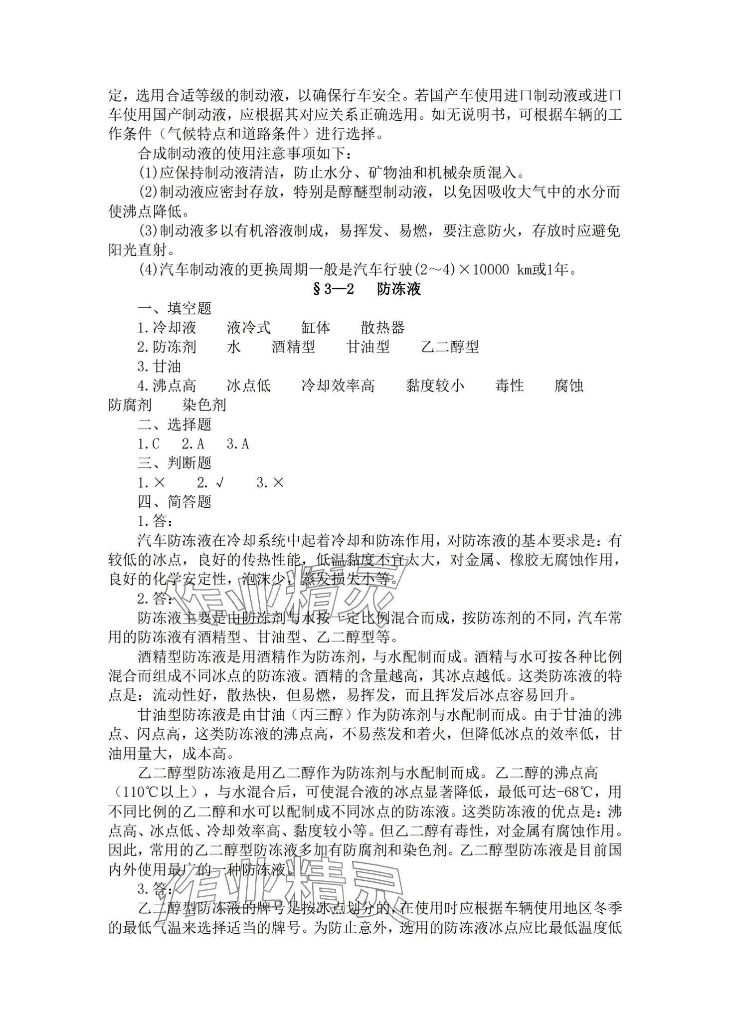 2024年汽车材料习题册&nbsp;第10页