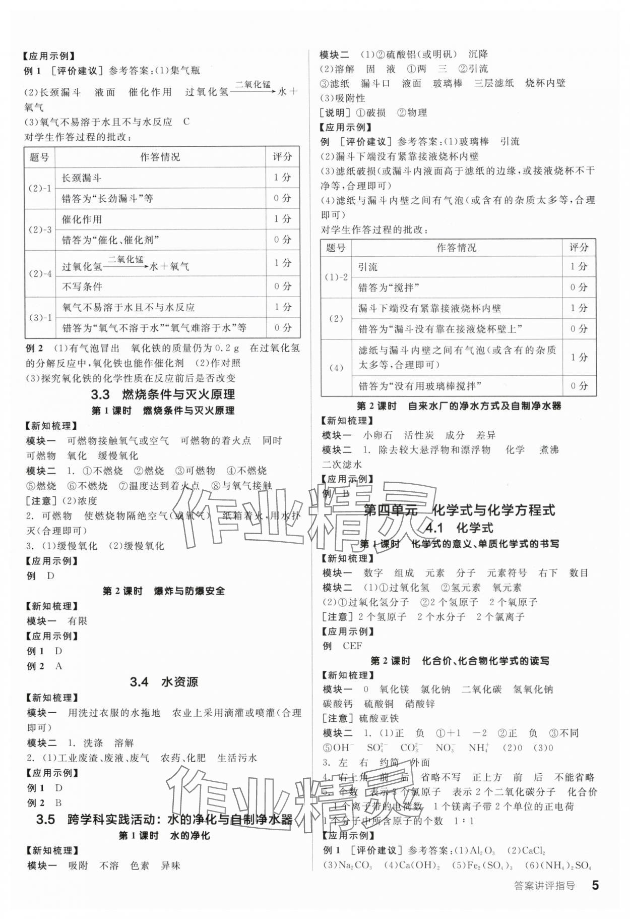 2025年全品學(xué)練考九年級(jí)化學(xué)上冊(cè)科粵版陜西專版 參考答案第5頁