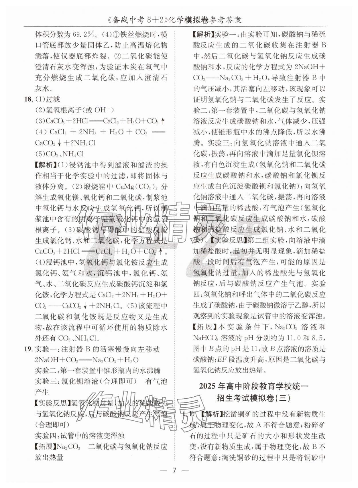 2025年中考密卷8加2化學(xué) 第7頁(yè)