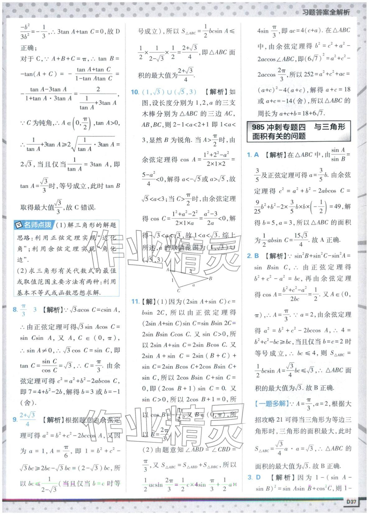 2025年上分攻略高中數(shù)學(xué)必修第二冊(cè)人教版&nbsp;第37頁(yè)