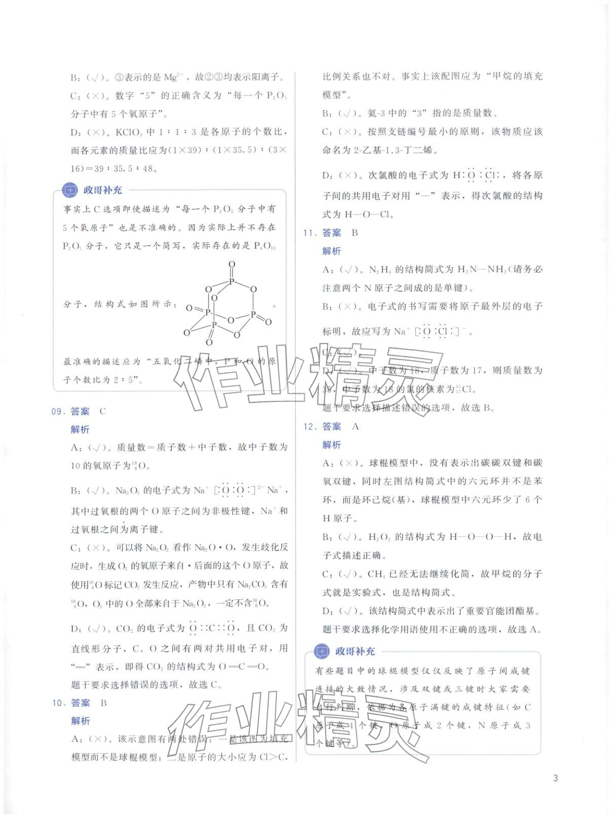 2026年高考化學(xué)基礎(chǔ)1000題化學(xué)&nbsp;第3頁