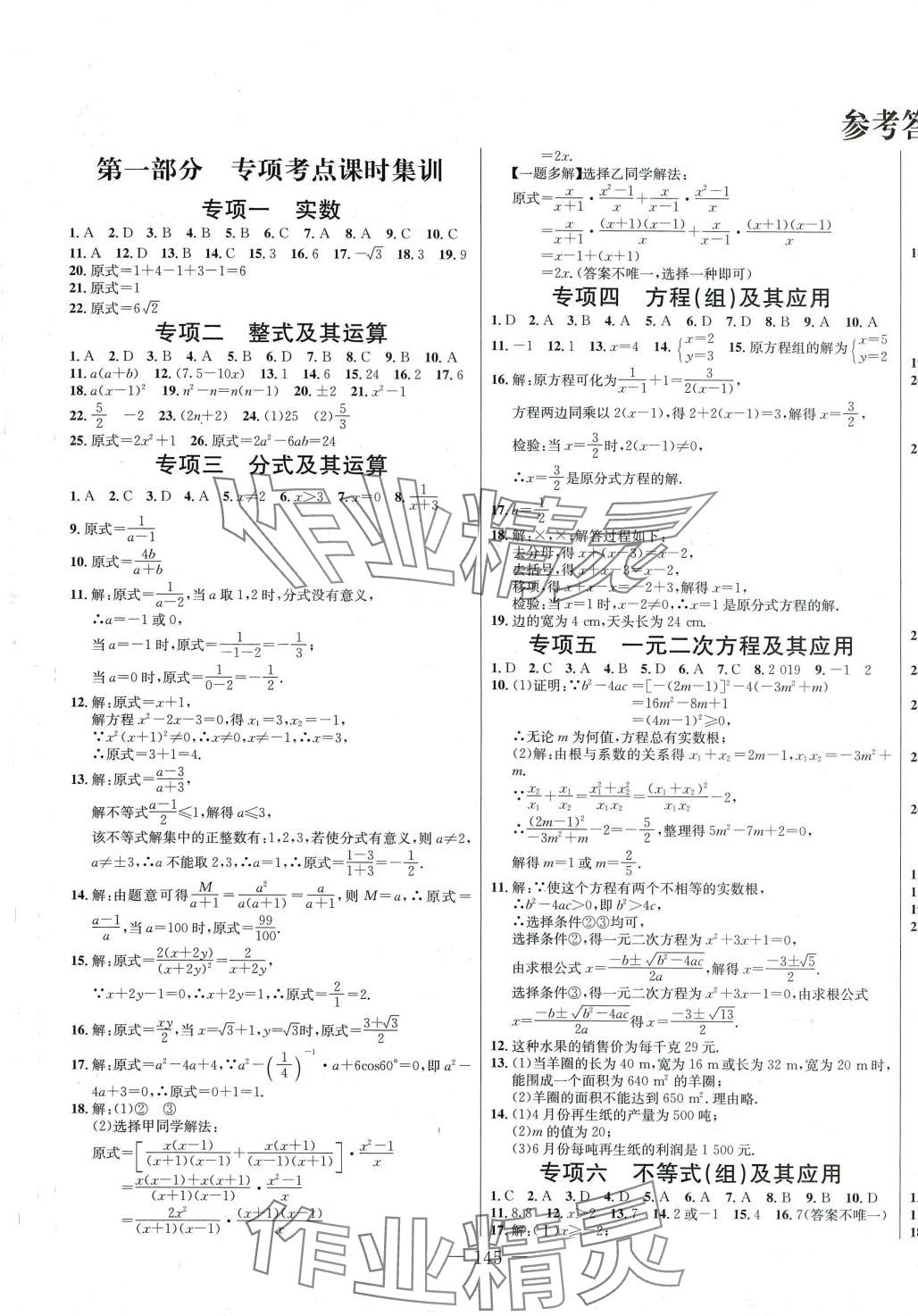 2024年創(chuàng)新思維決戰(zhàn)河北中考數(shù)學(xué)中考 第1頁