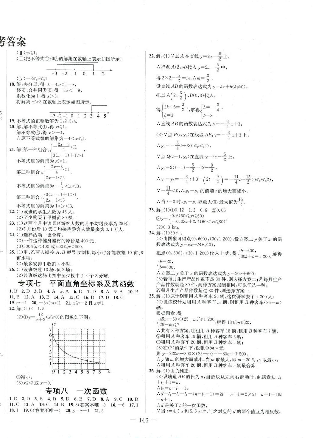 2024年創(chuàng)新思維決戰(zhàn)河北中考數(shù)學(xué)中考 第2頁