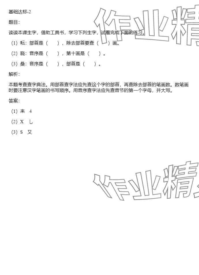 2024年同步實(shí)踐評(píng)價(jià)課程基礎(chǔ)訓(xùn)練五年級(jí)語(yǔ)文下冊(cè)人教版 參考答案第2頁(yè)