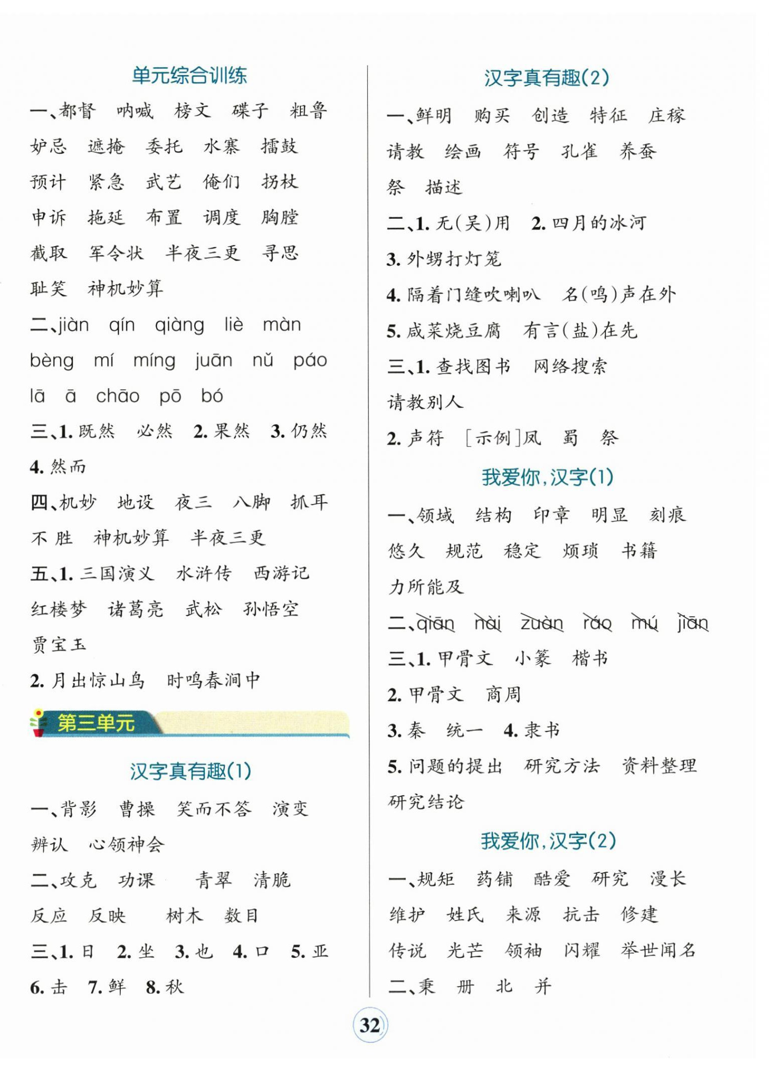 2025年小学学霸默写五年级语文下册人教版&nbsp;参考答案第4页