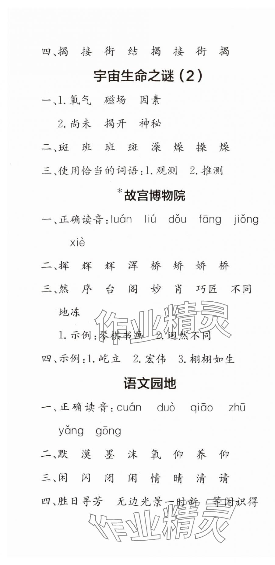 2025年默写小达人六年级语文上册人教版 第13页