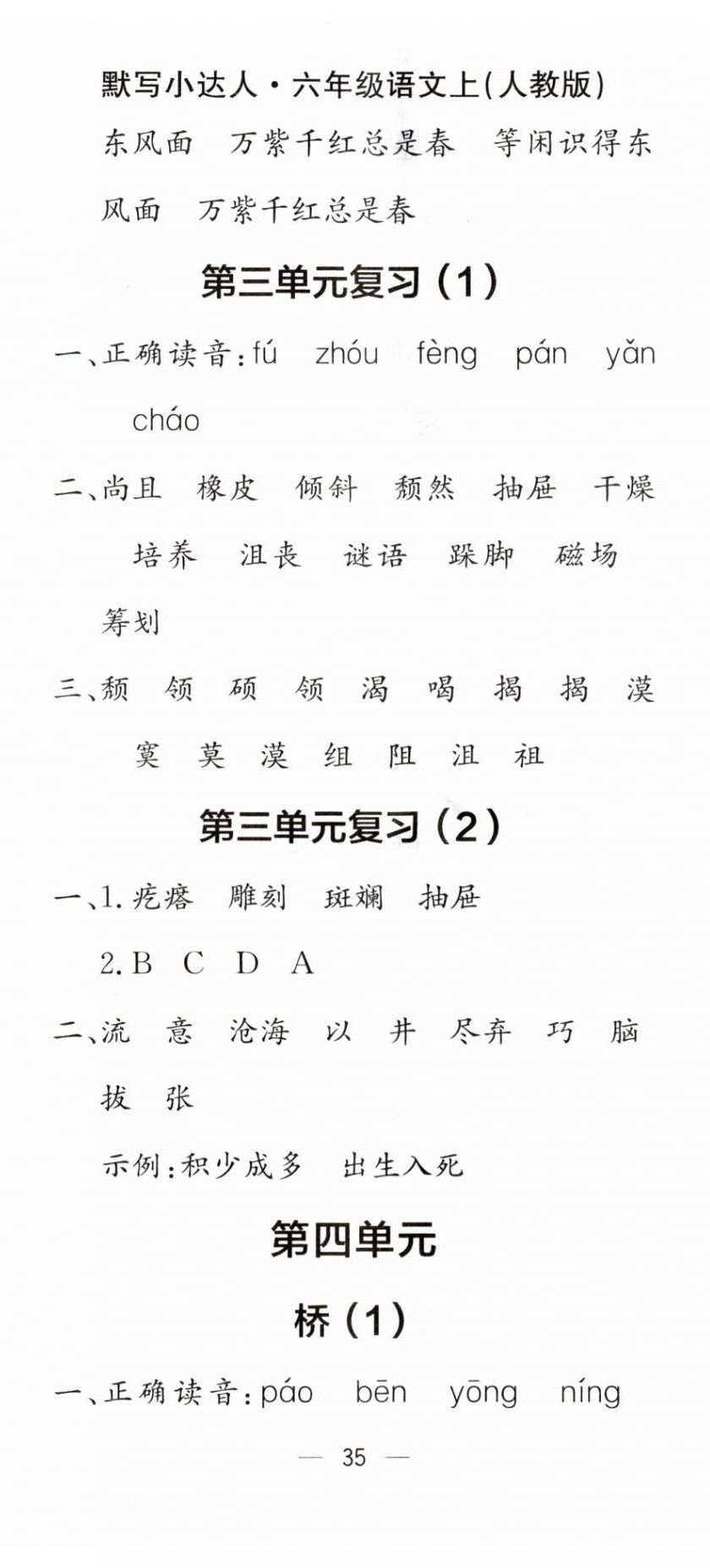 2025年默写小达人六年级语文上册人教版 第14页