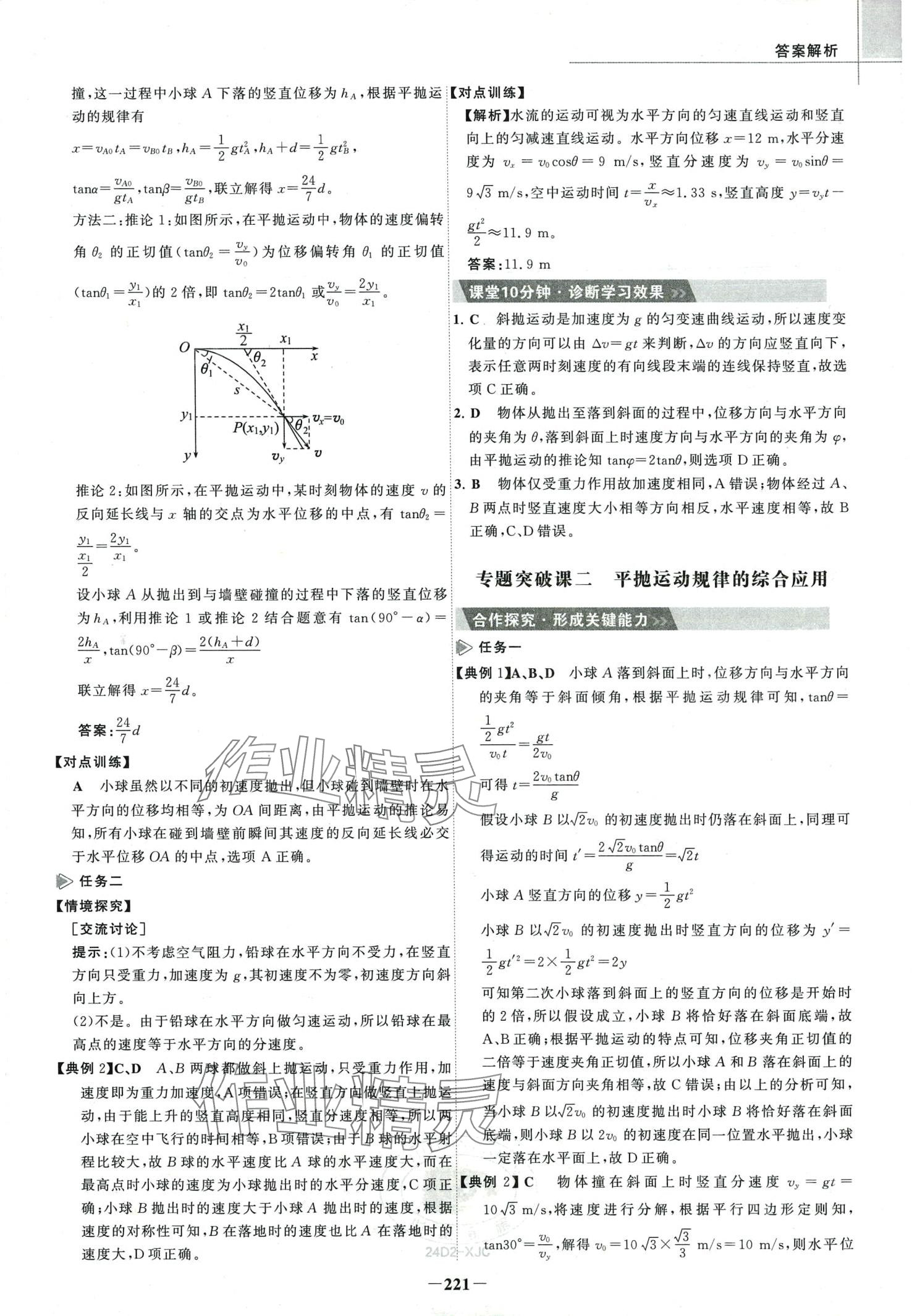 2024年世紀金榜高中全程學(xué)習(xí)方略高中物理必修第二冊人教版 第5頁