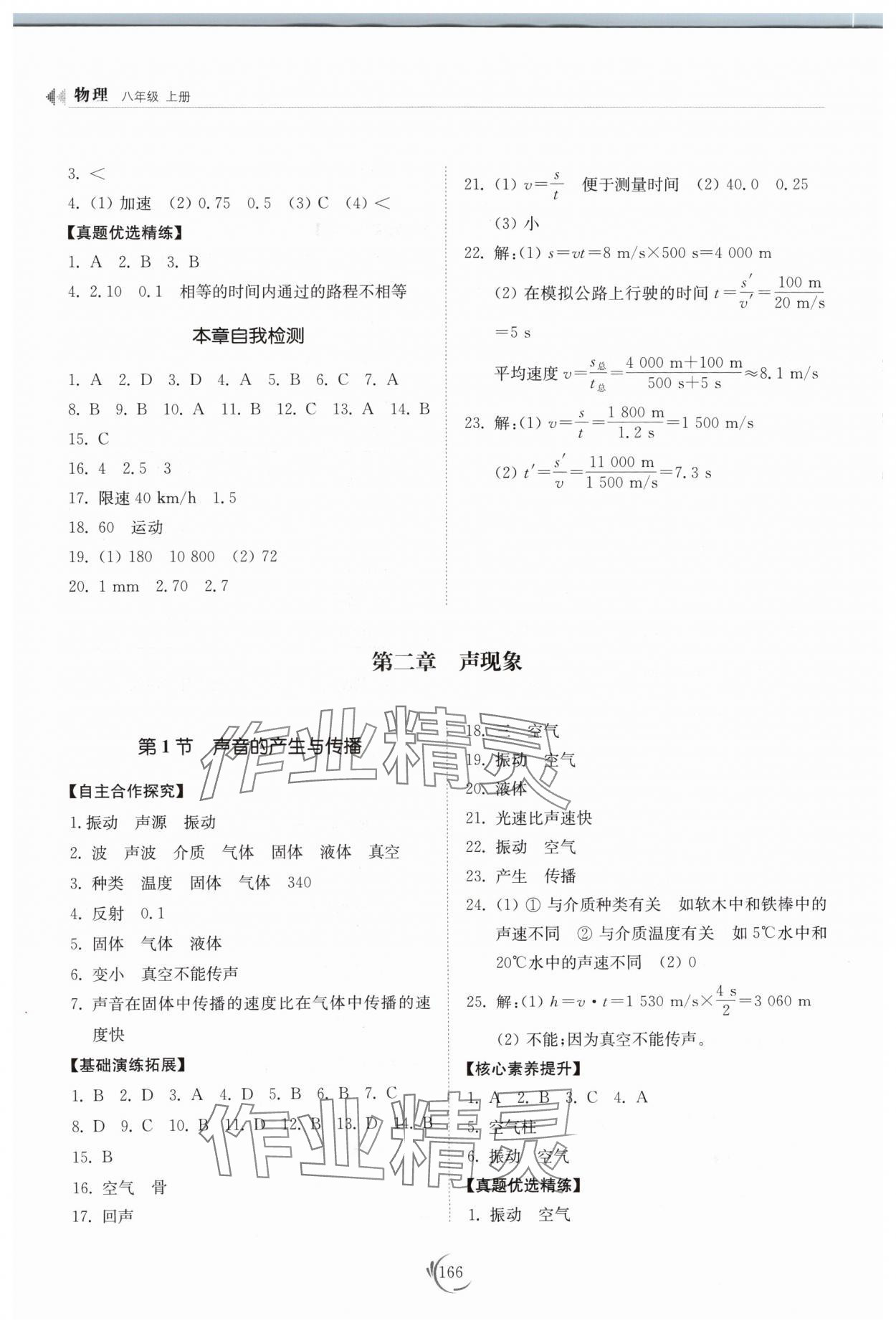 2024年同步練習(xí)冊(cè)山東科學(xué)技術(shù)出版社八年級(jí)物理上冊(cè)人教版 參考答案第3頁(yè)