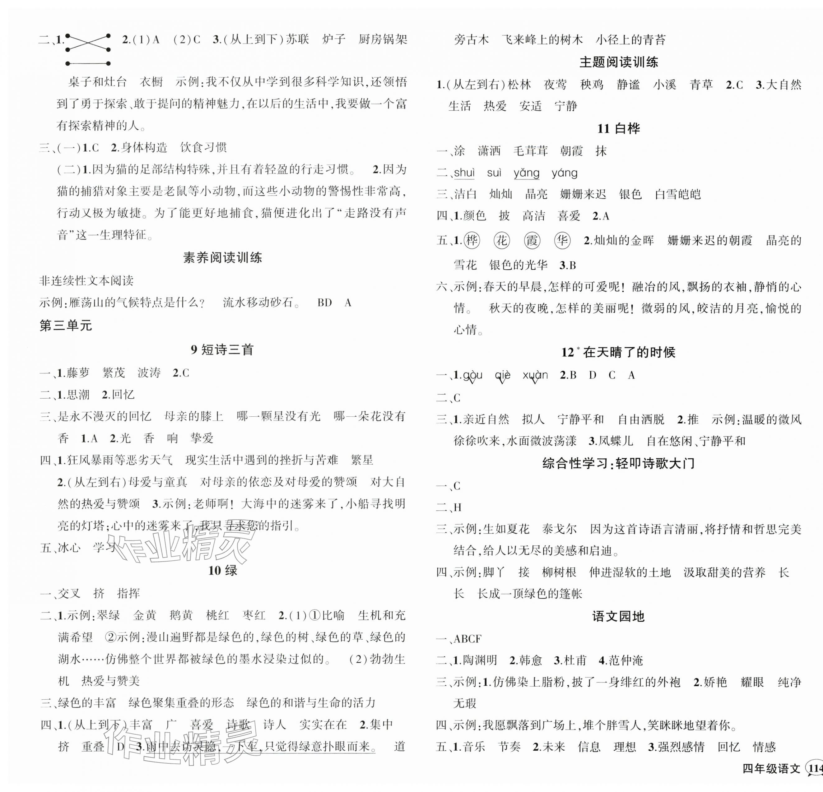 2026年状元成才路创优作业100分四年级语文下册人教版湖北专版&nbsp;第3页