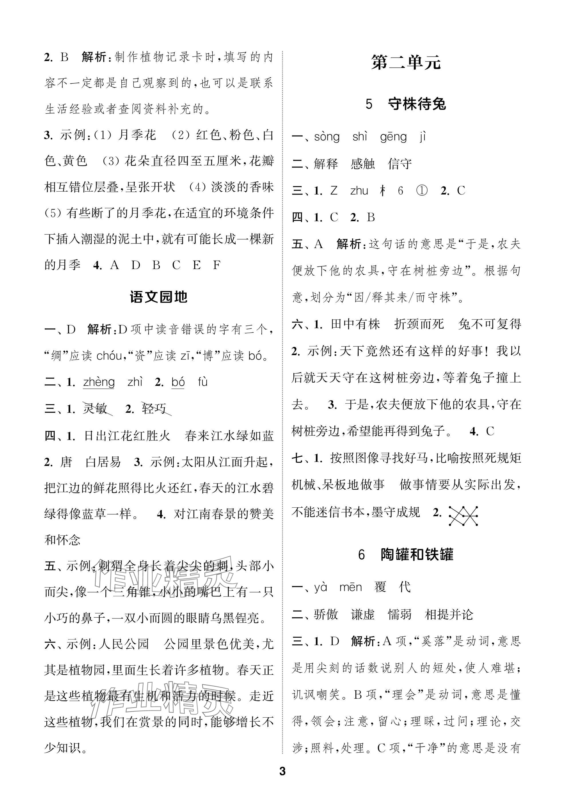 2025年通城學典閱讀與闖關三年級語文下冊人教版 第3頁