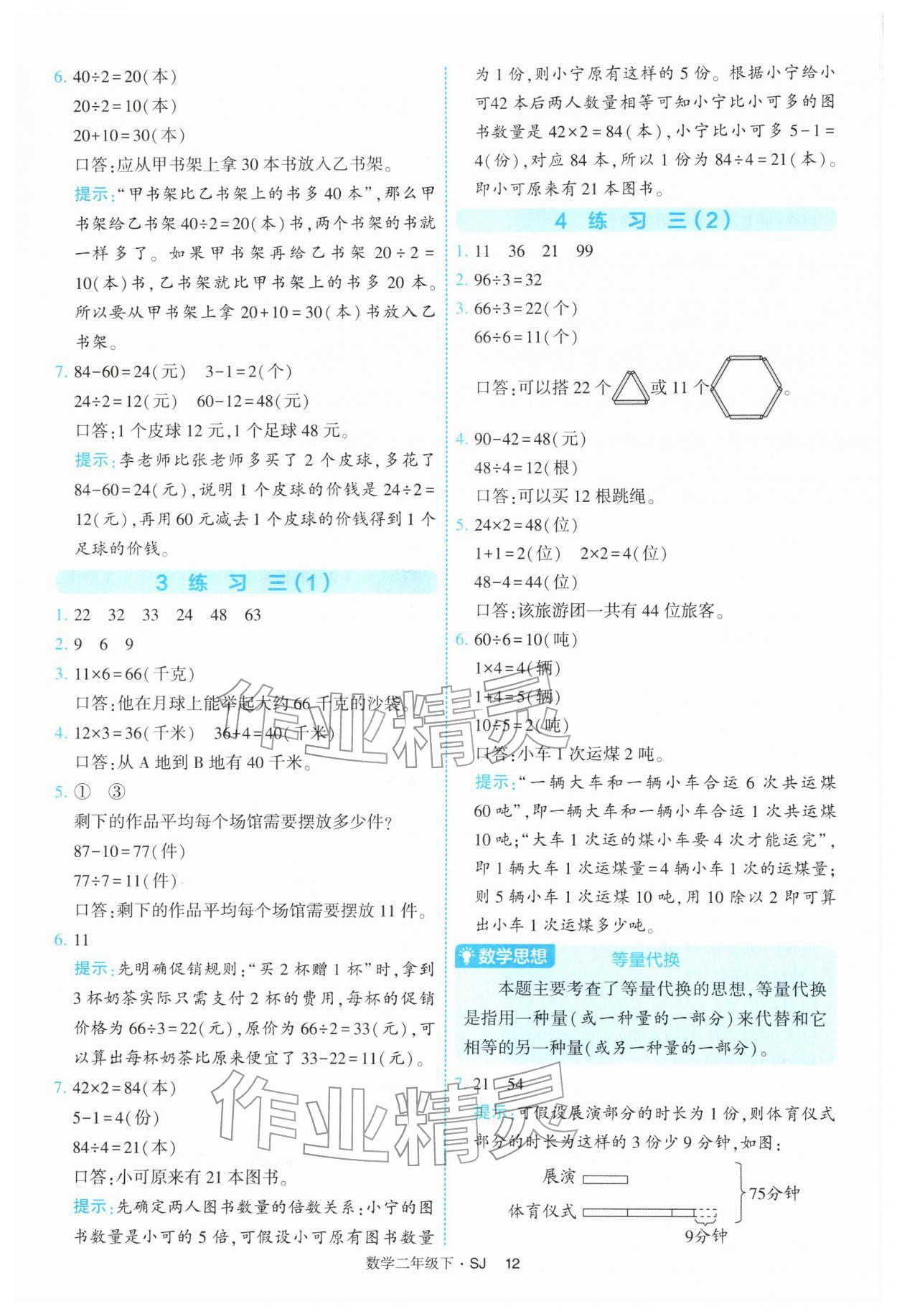 2026年经纶学典提高班二年级数学下册苏教版&nbsp;参考答案第12页