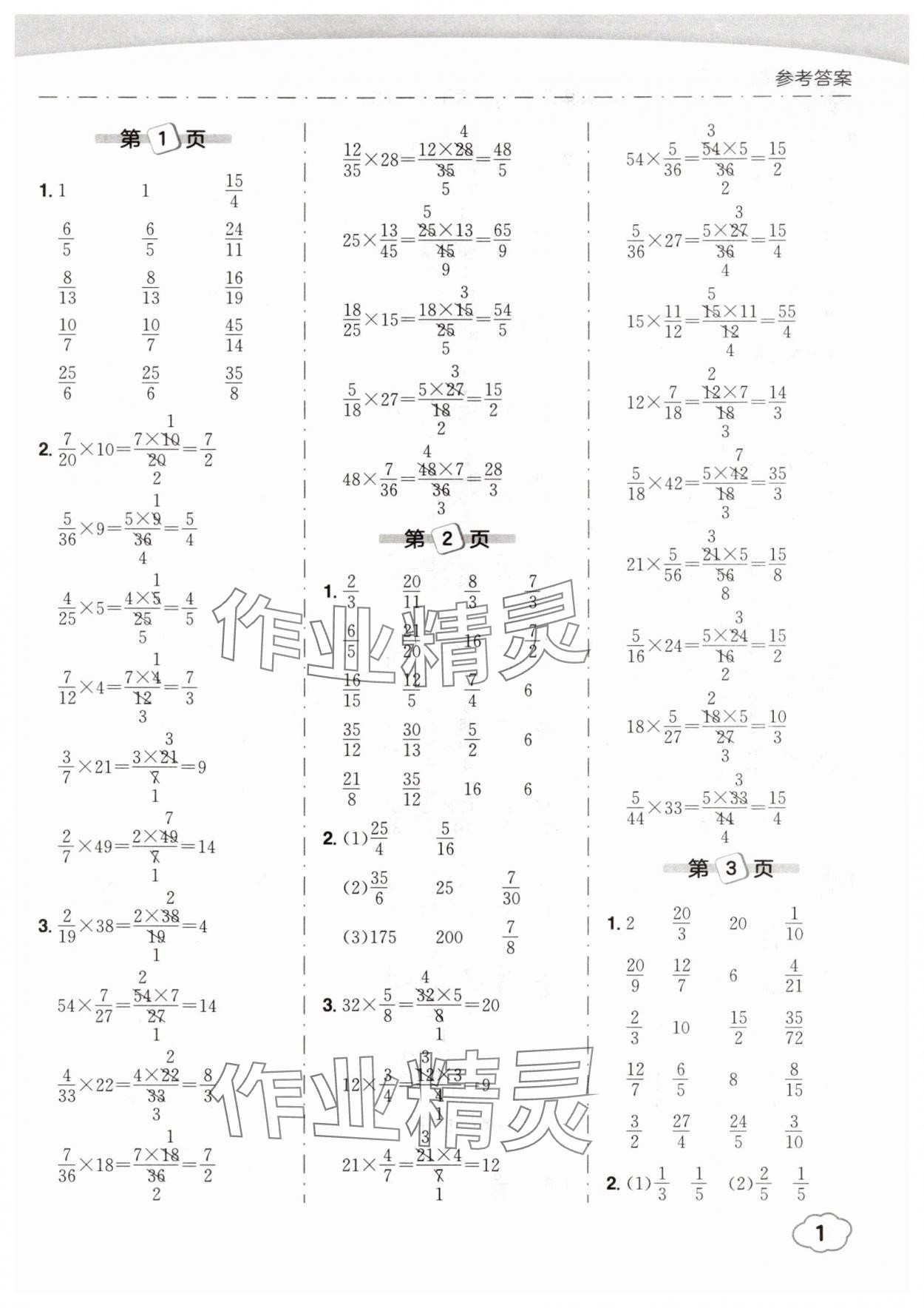 2025年黃岡小狀元口算筆算天天練六年級數(shù)學(xué)上冊人教版 第1頁