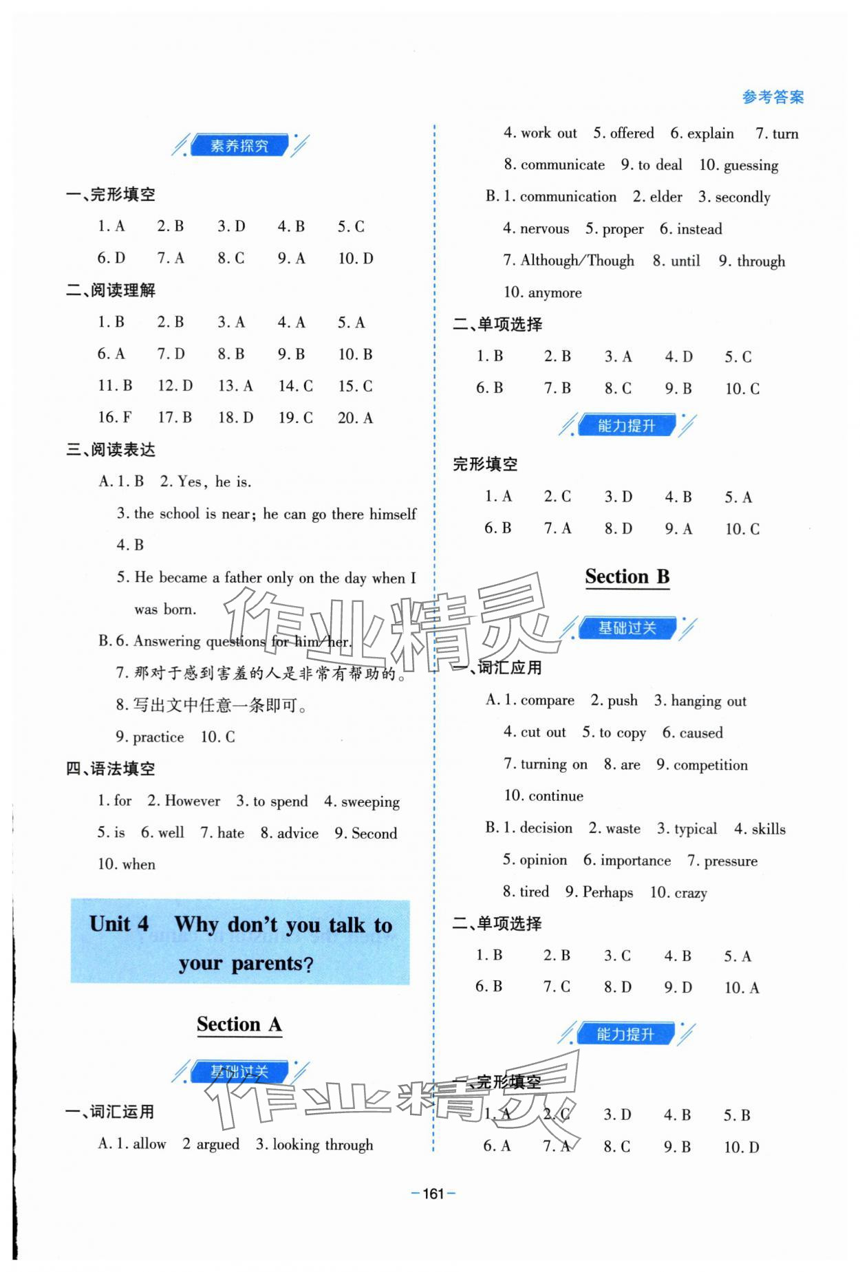 2024年新課堂學(xué)習(xí)與探究八年級英語下冊人教版 第5頁