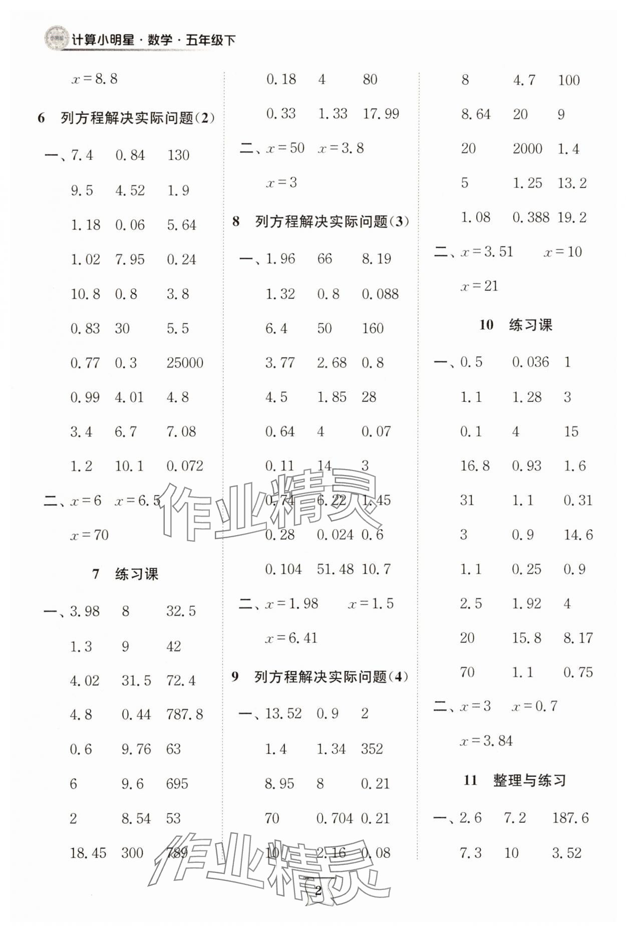 2025年计算小明星五年级数学下册苏教版 第2页