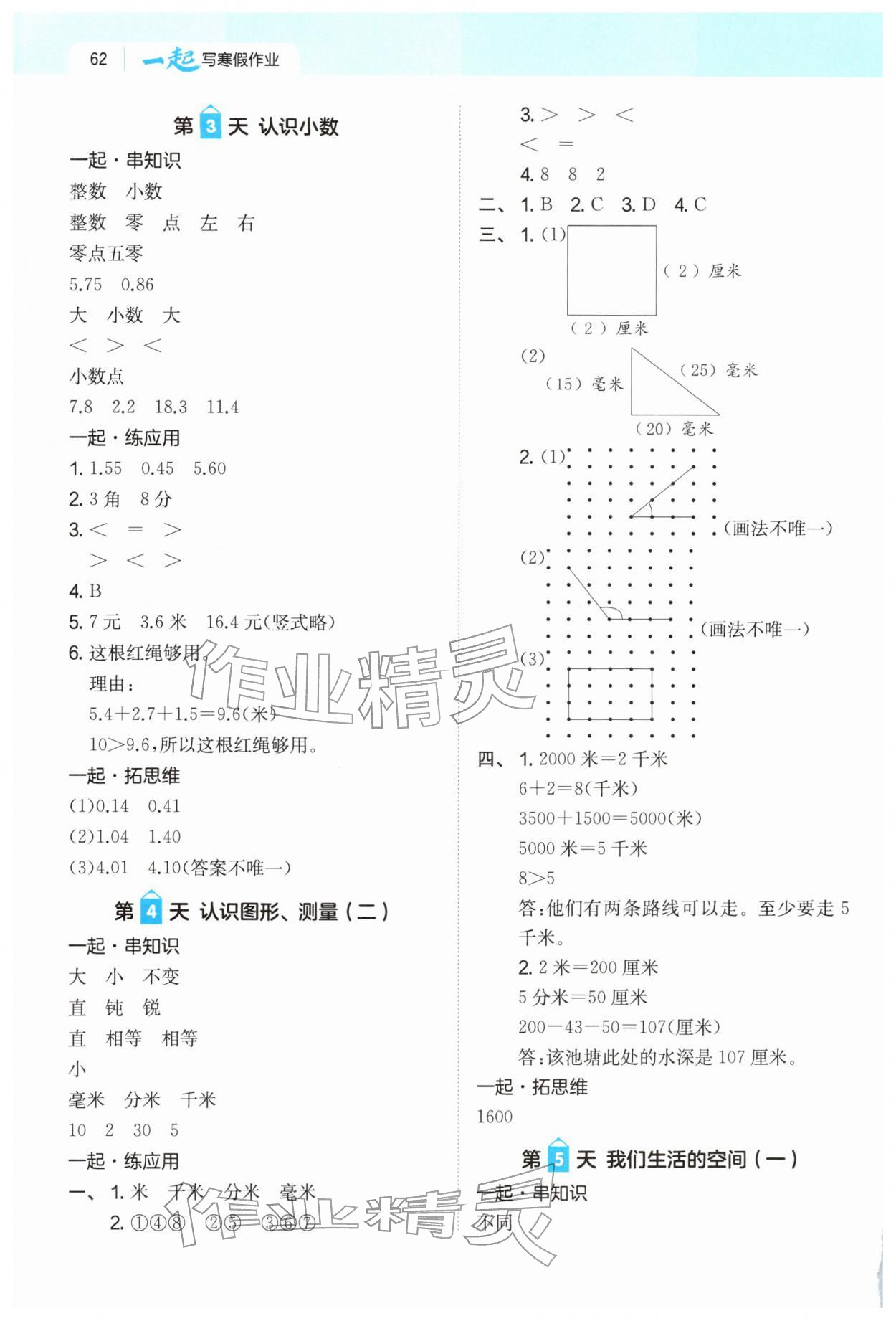 2026年一起寫寒假作業(yè)三年級(jí)數(shù)學(xué)北師大版&nbsp;第2頁(yè)