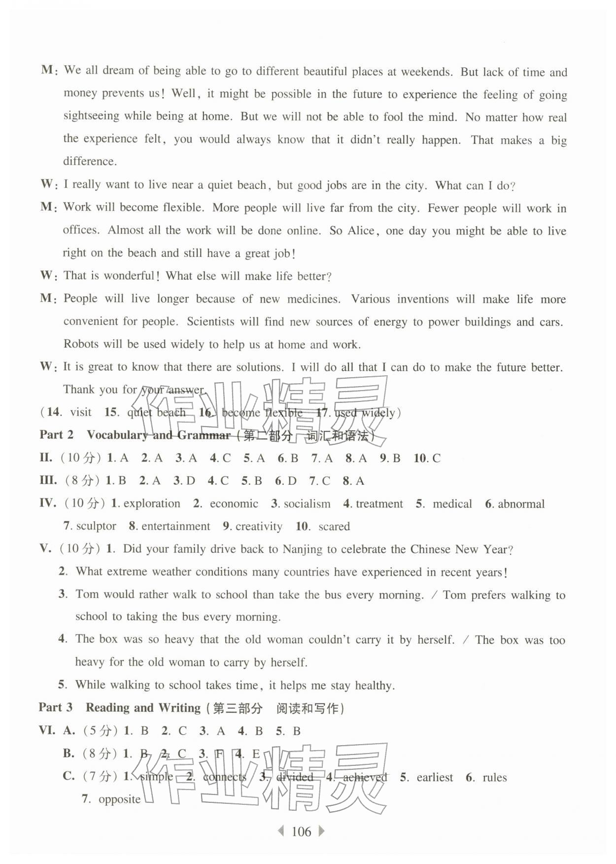 2026年华东师大版一课一练八年级英语下册沪教版五四制增强版&nbsp;第8页