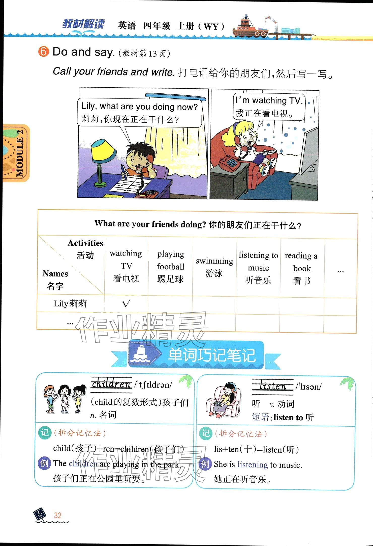 2024年教材課本四年級英語上冊外研版 參考答案第31頁