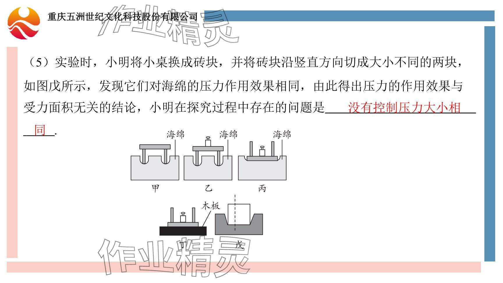 2024年重慶市中考試題分析與復(fù)習(xí)指導(dǎo)物理 參考答案第105頁(yè)